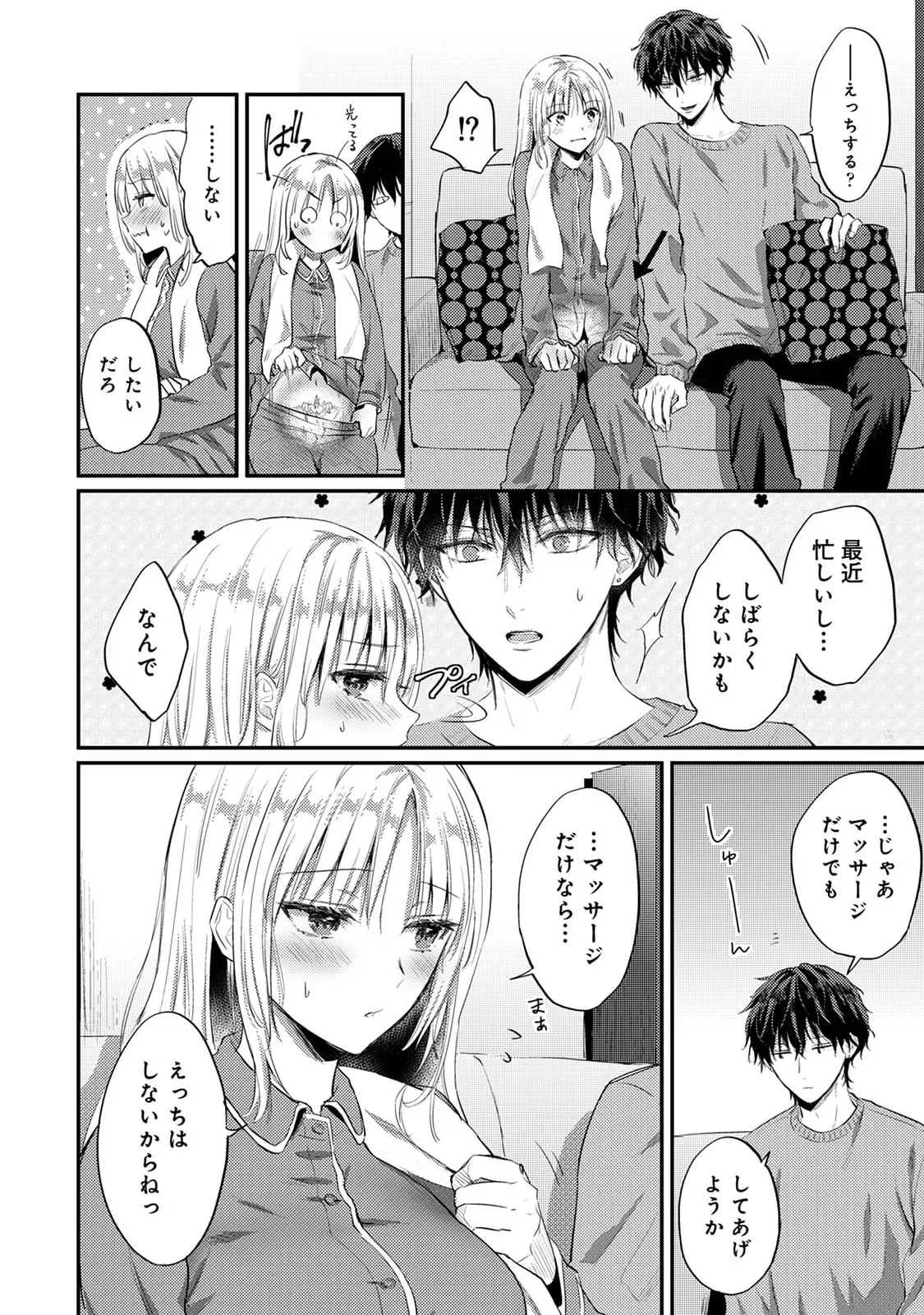Page 84 of Sewayaki Inma ni Mitasa Retai ~Torokeru Sex Sanshoku Tsuki~