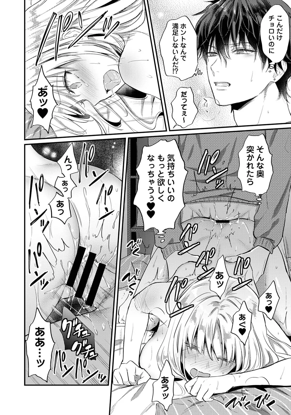 Page 86 of Sewayaki Inma ni Mitasa Retai ~Torokeru Sex Sanshoku Tsuki~