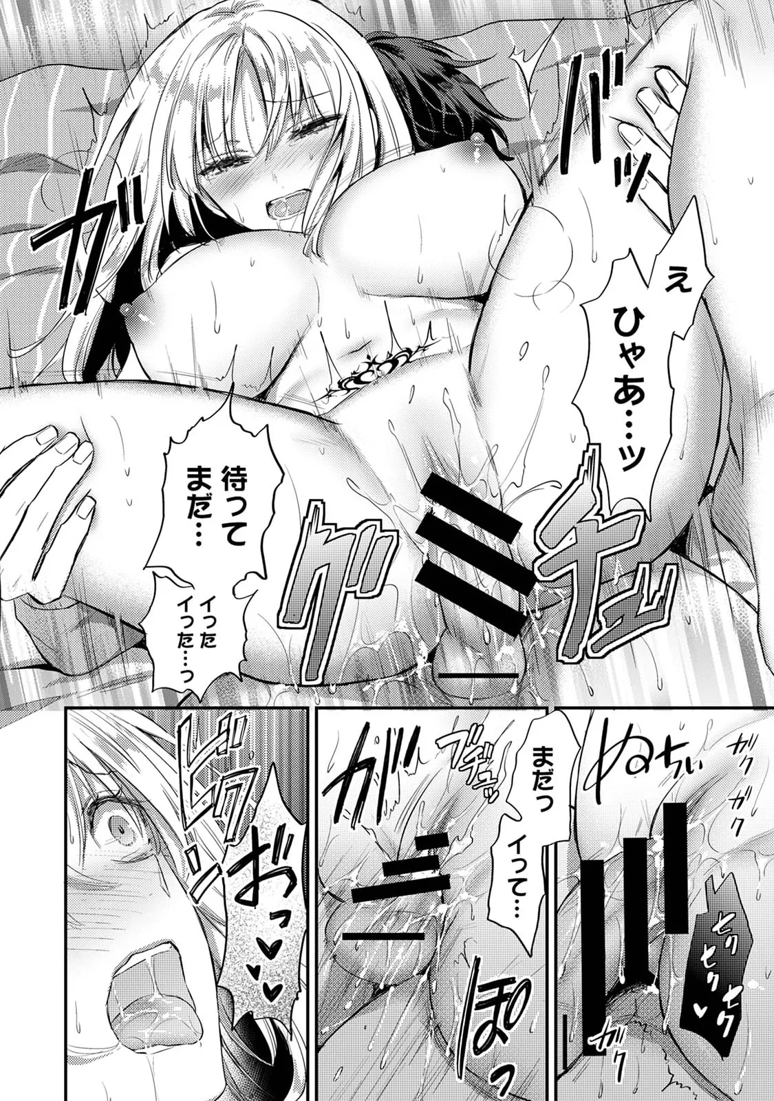 Page 92 of Sewayaki Inma ni Mitasa Retai ~Torokeru Sex Sanshoku Tsuki~