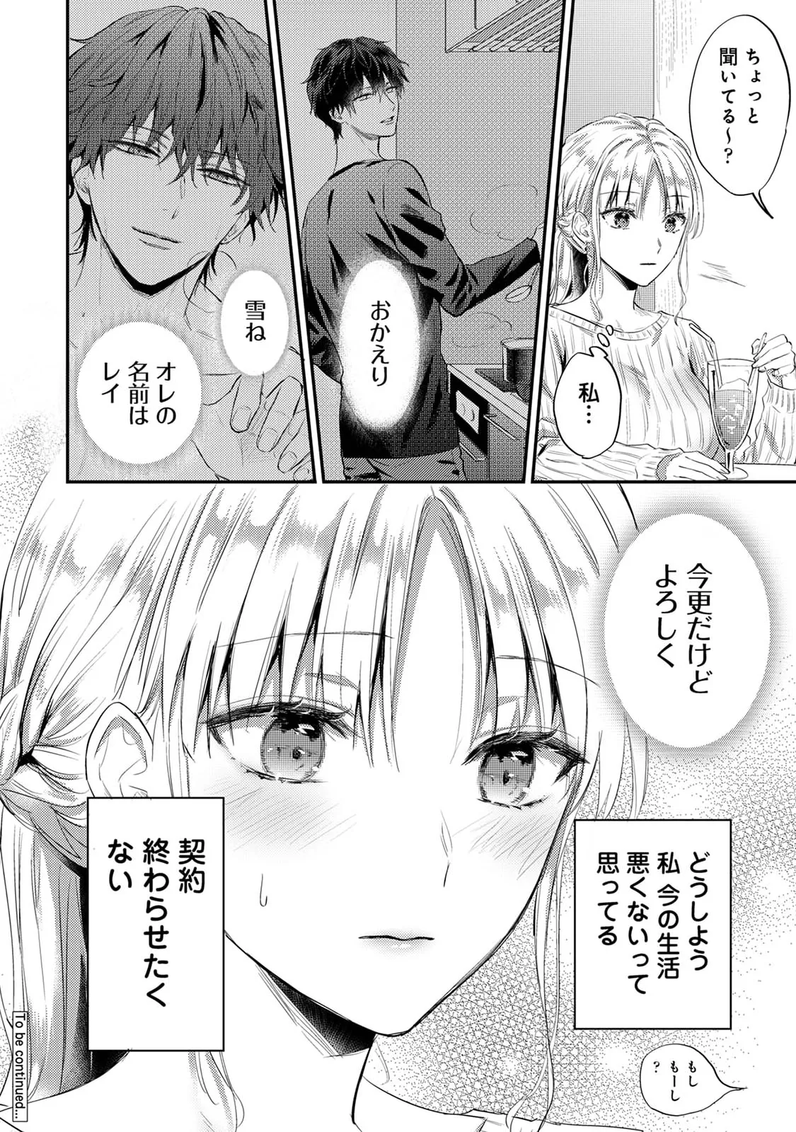 Page 96 of Sewayaki Inma ni Mitasa Retai ~Torokeru Sex Sanshoku Tsuki~