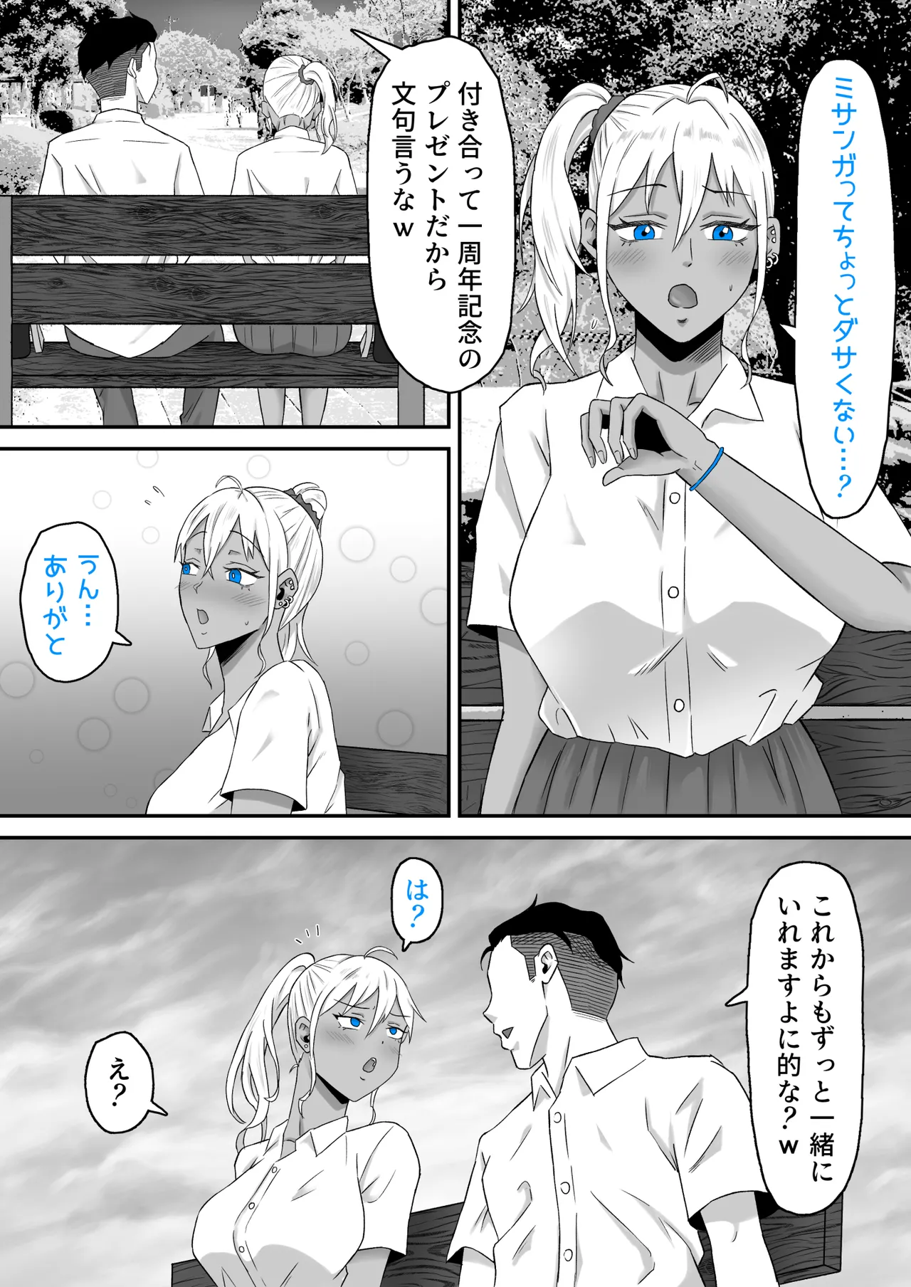 Page 29 of 元ヤン妻、寝取られる2