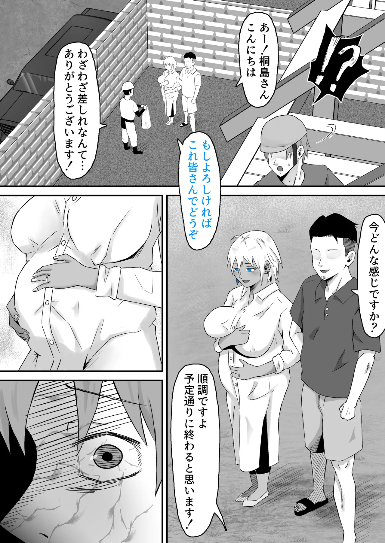 Page 52 of 元ヤン妻、寝取られる2