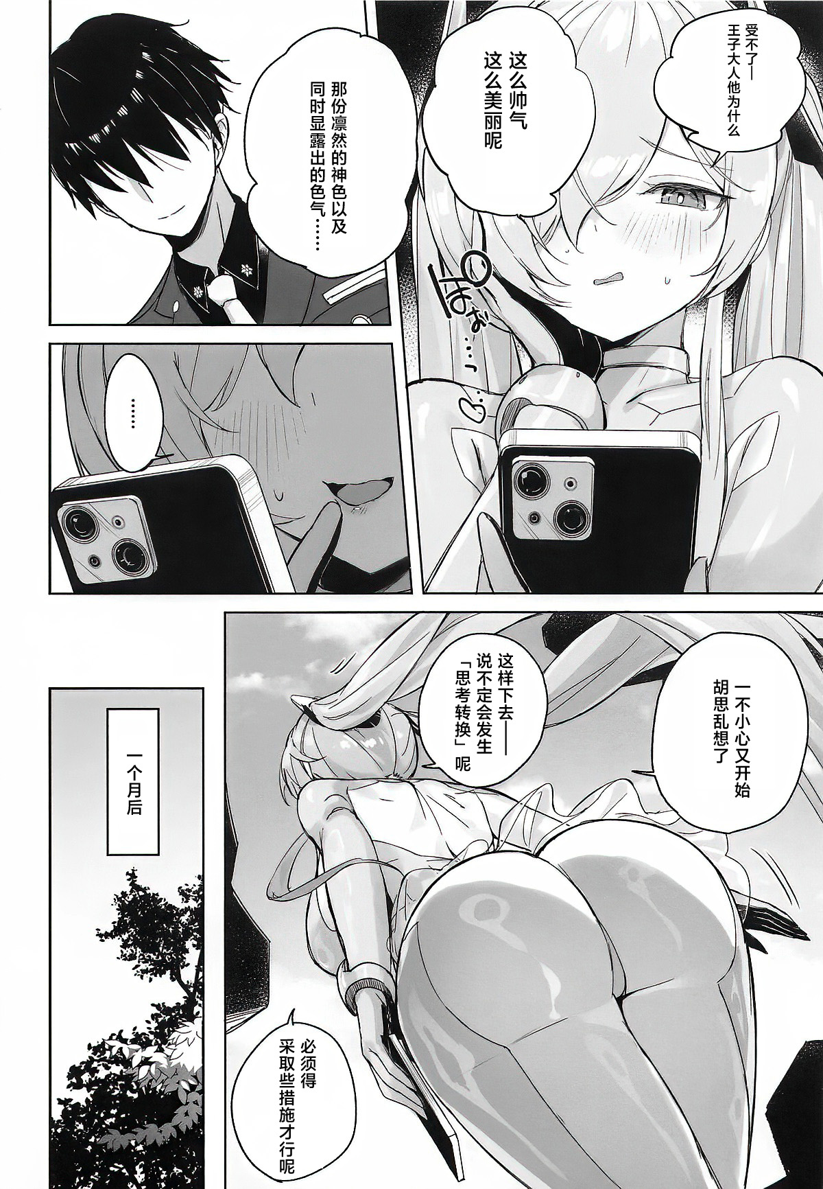 CINDERELLA SHIKIYOKU + | 灰姑娘 色欲+ - Page 5