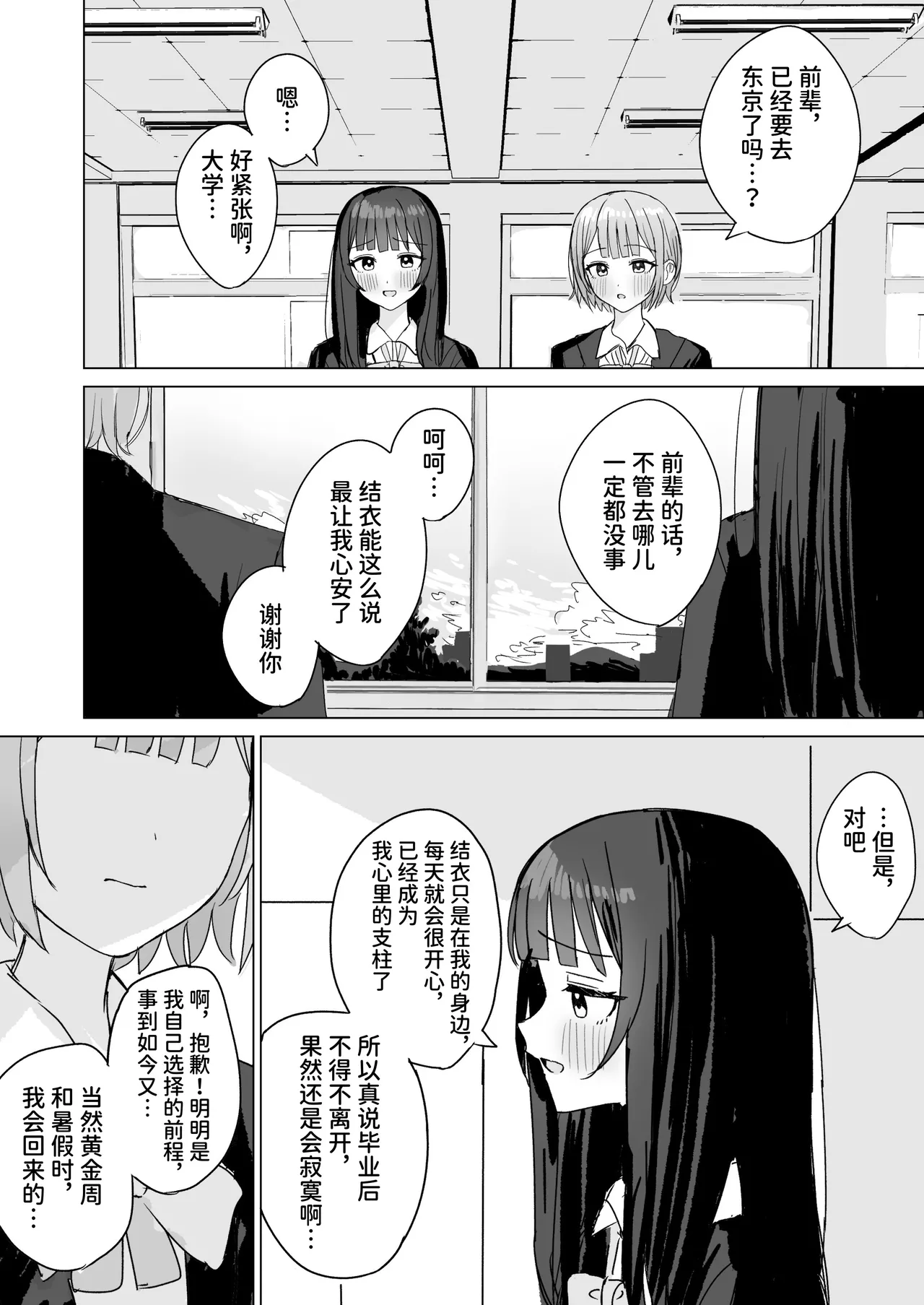 Kokoro wa Anata no Tonari ni | 把心放在她的身边 - Page 20
