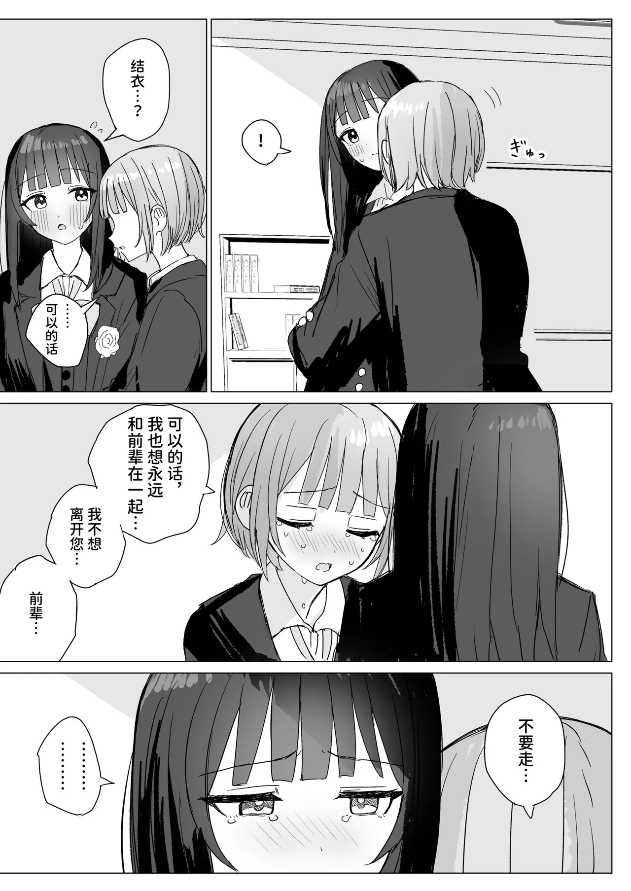 Kokoro wa Anata no Tonari ni | 把心放在她的身边 - Page 21