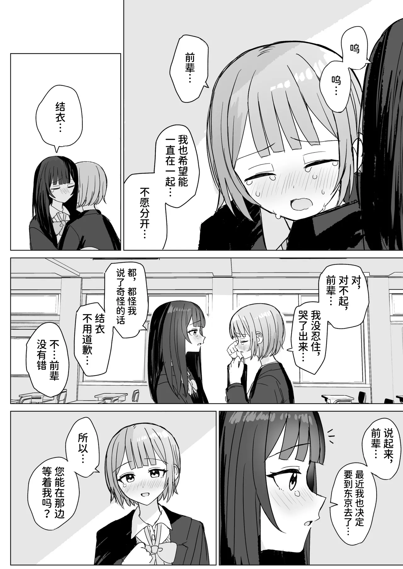 Kokoro wa Anata no Tonari ni | 把心放在她的身边 - Page 22