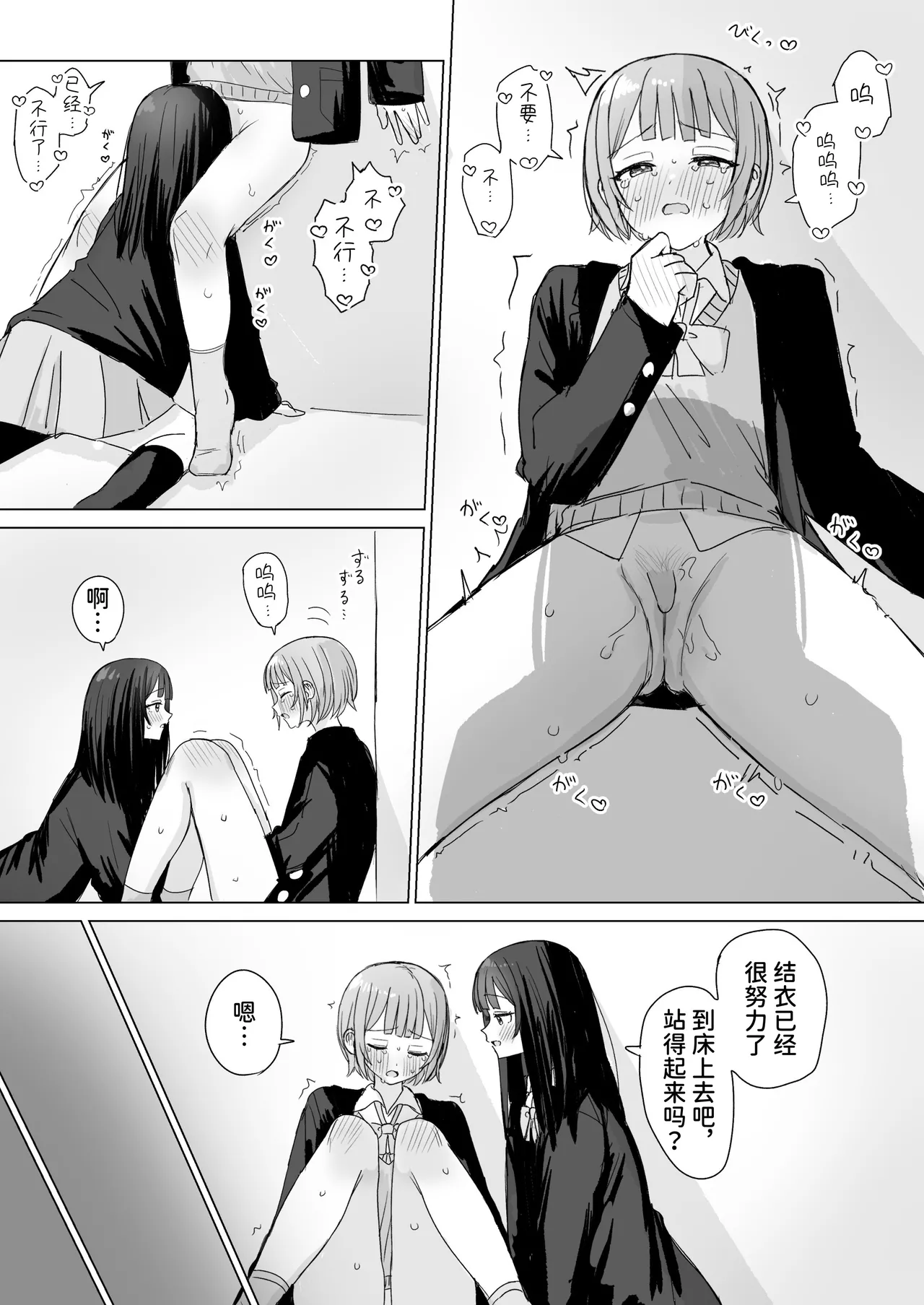 Kokoro wa Anata no Tonari ni | 把心放在她的身边 - Page 29