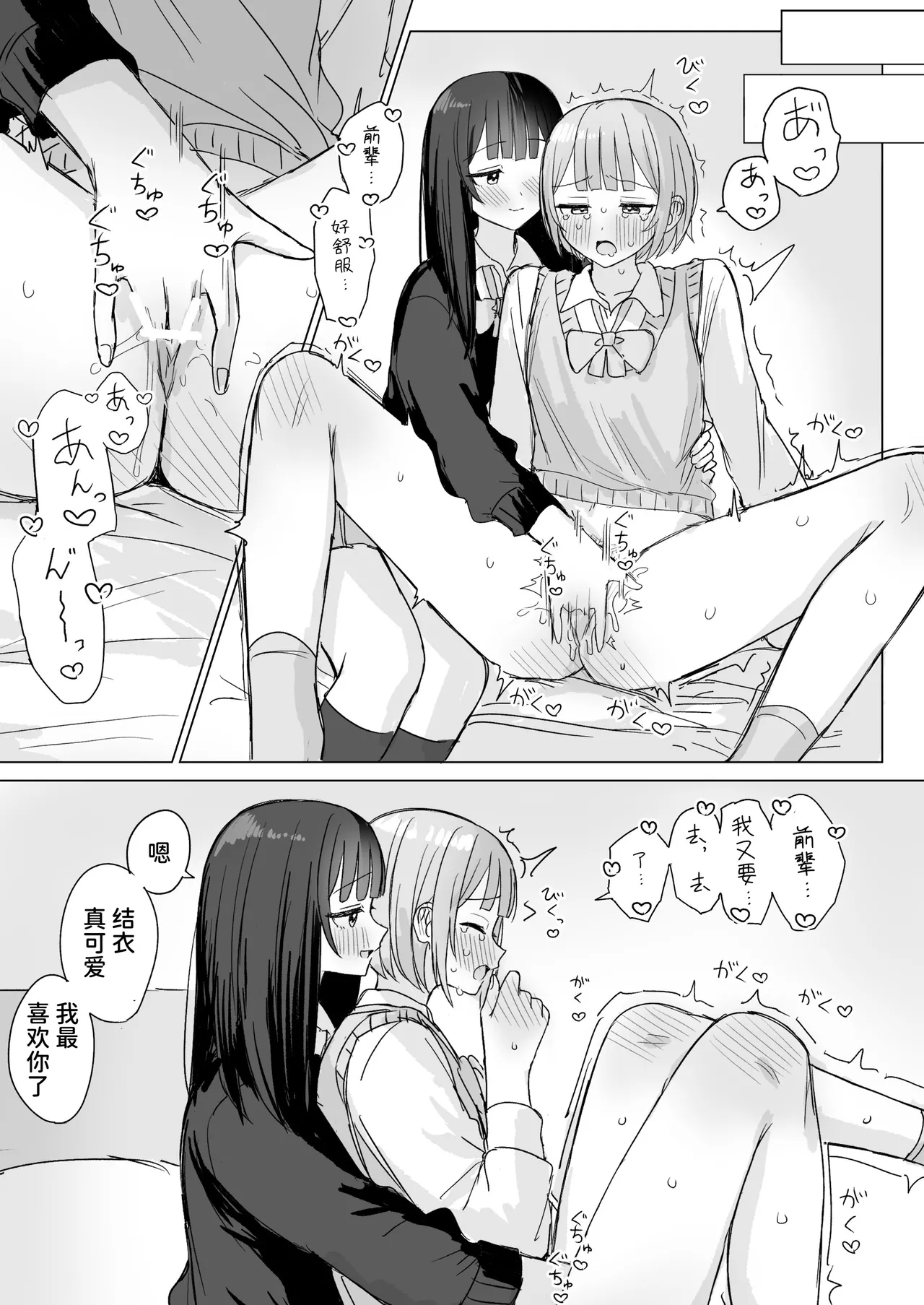 Kokoro wa Anata no Tonari ni | 把心放在她的身边 - Page 30