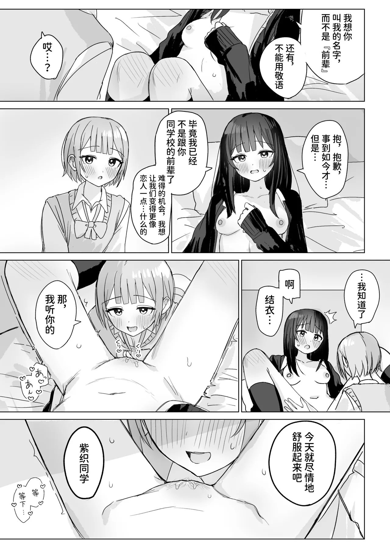 Kokoro wa Anata no Tonari ni | 把心放在她的身边 - Page 37