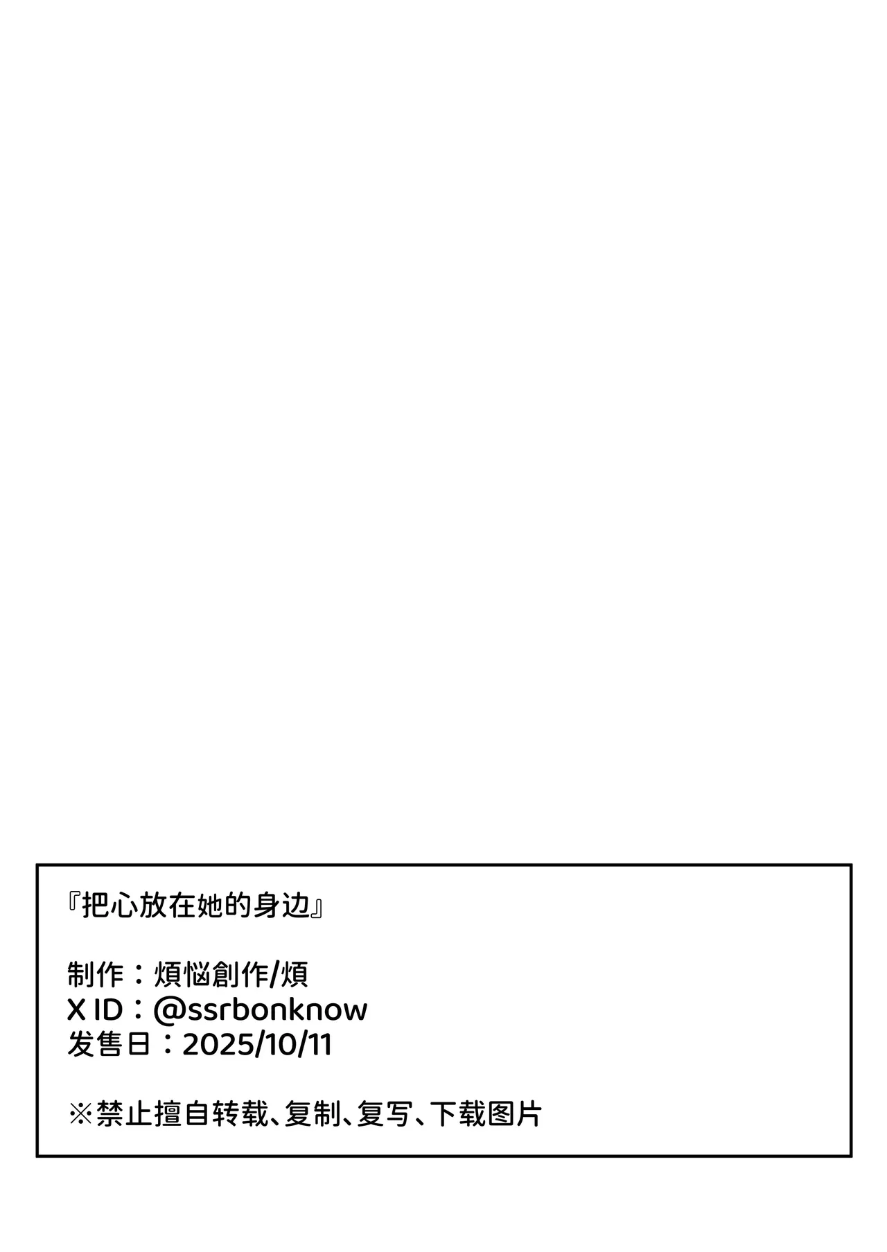 Kokoro wa Anata no Tonari ni | 把心放在她的身边 - Page 59