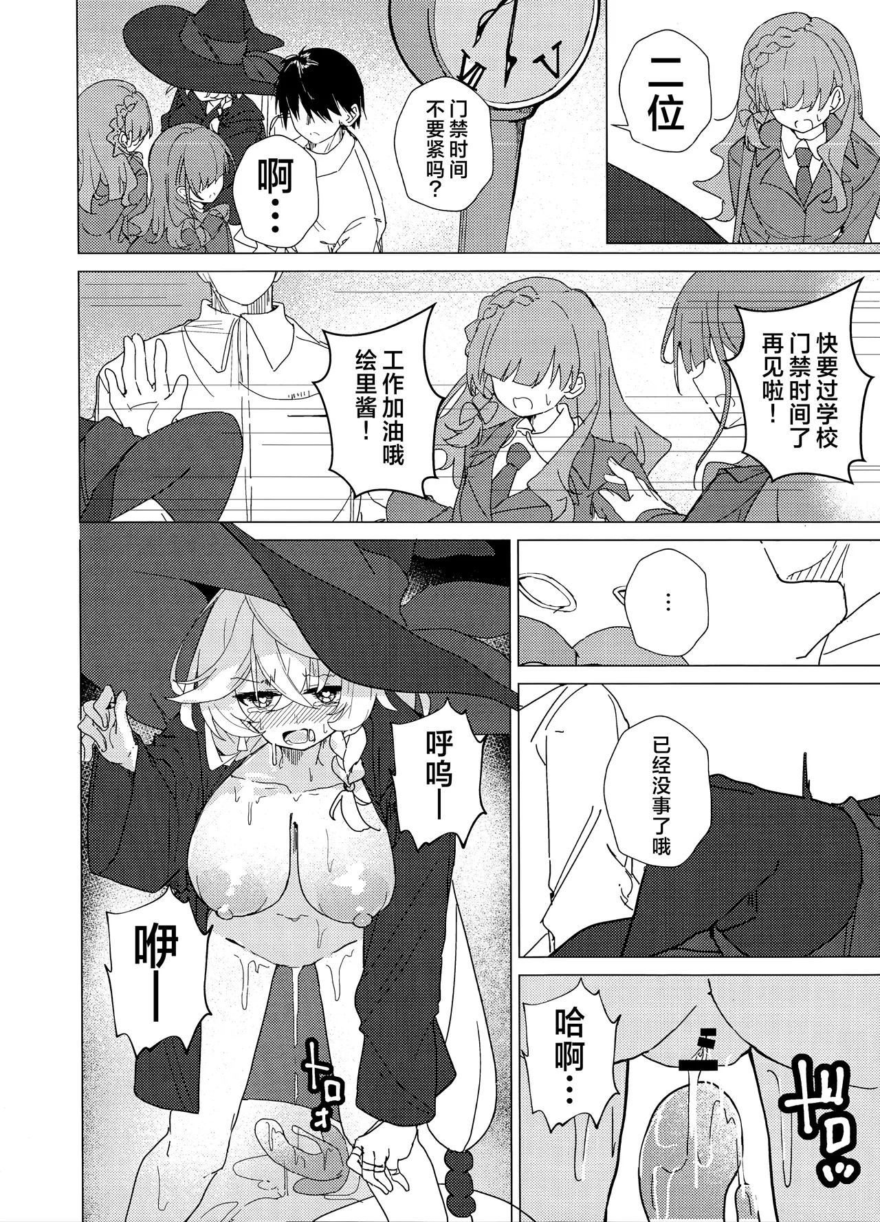 Uranai tte Nandemo Ari!? | 占卜这东西难道是无所不能的吗!? - Page 12