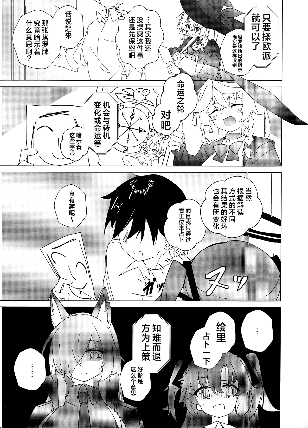 Uranai tte Nandemo Ari!? | 占卜这东西难道是无所不能的吗!? - Page 21