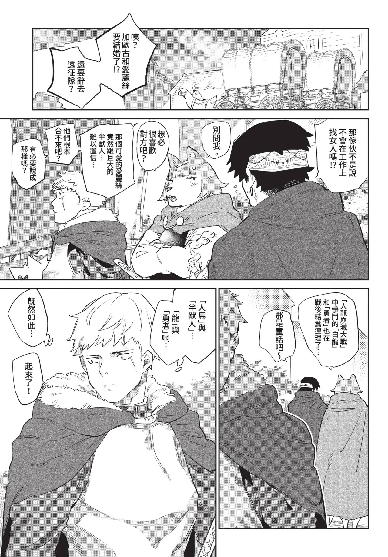 Page 103 of COMIC BAVEL 2020-08