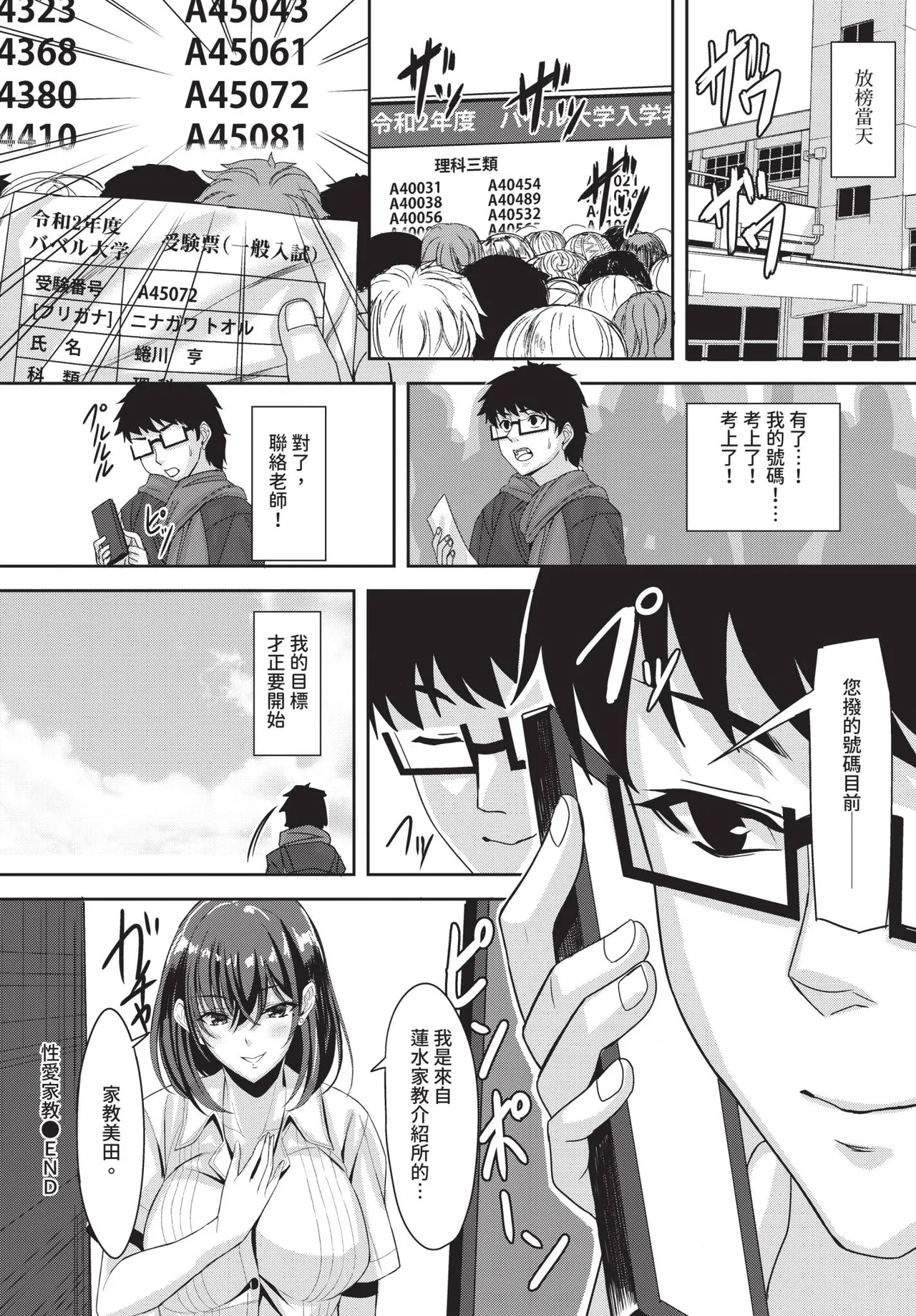 Page 164 of COMIC BAVEL 2020-08