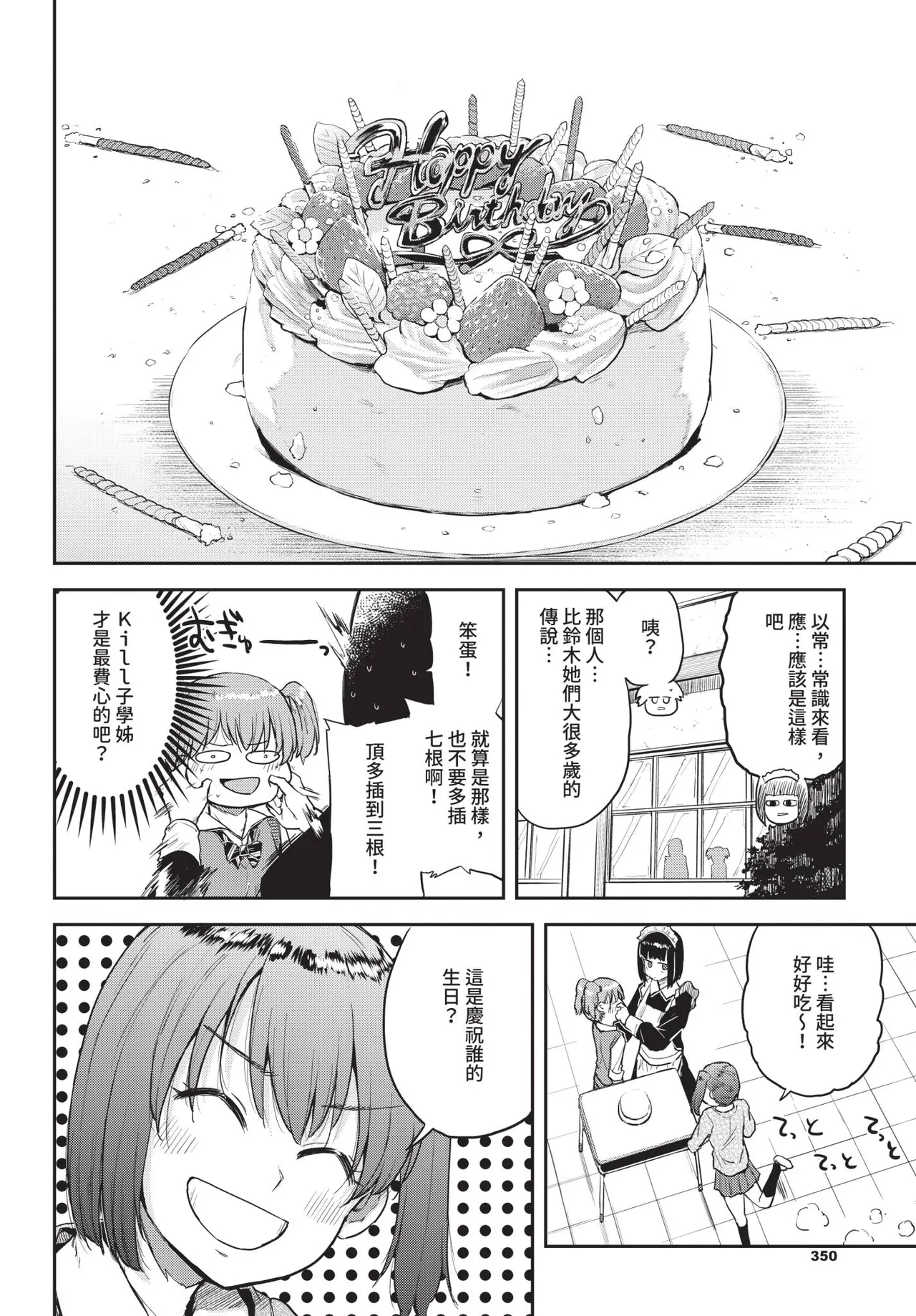 Page 350 of COMIC BAVEL 2020-08