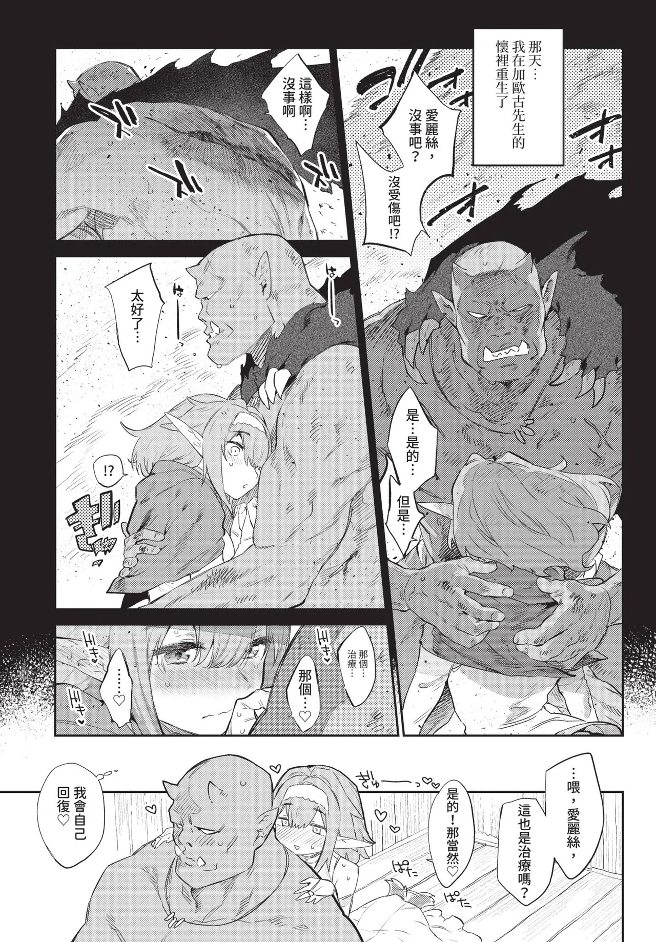 Page 79 of COMIC BAVEL 2020-08