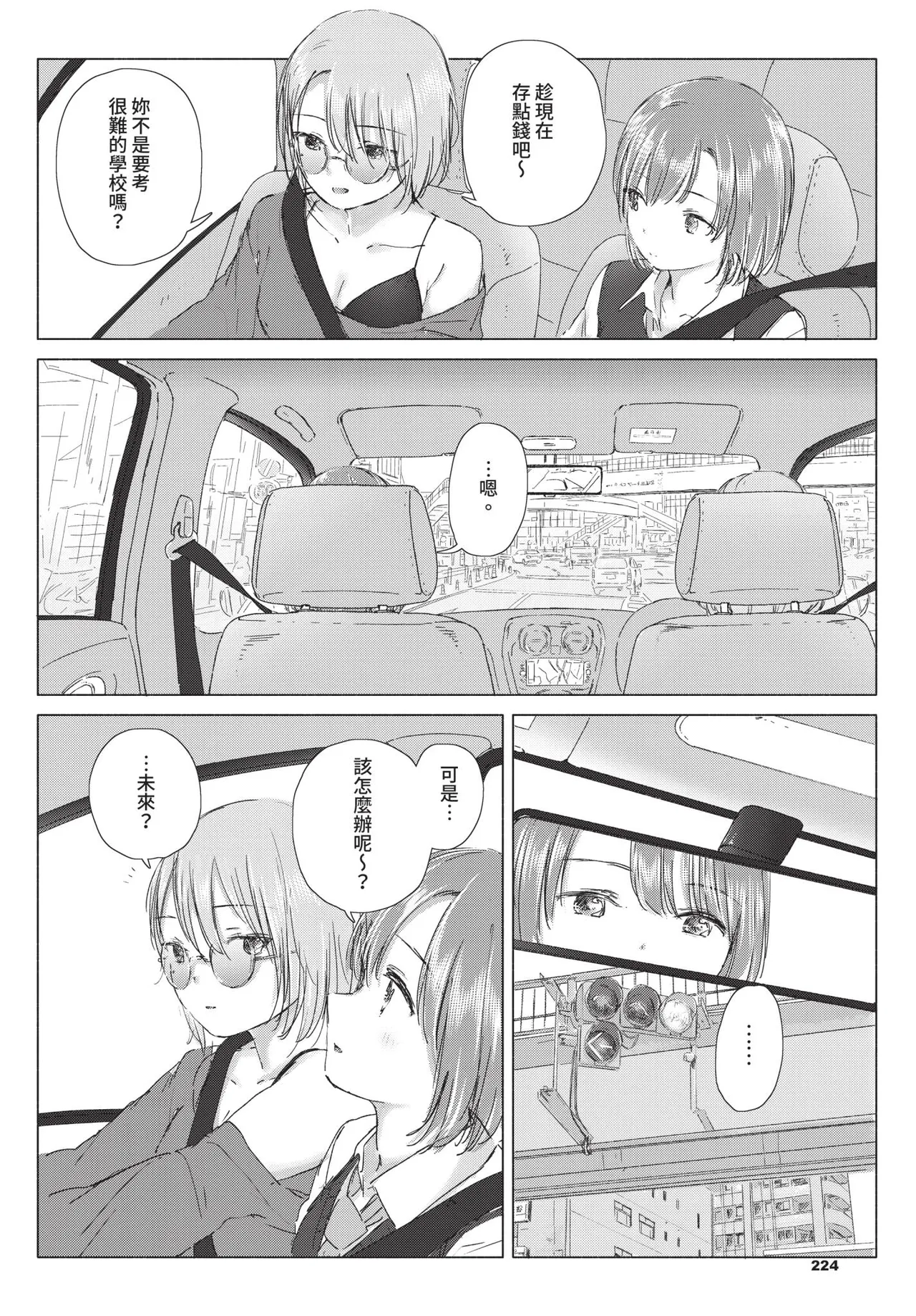 COMIC BAVEL 2020-09 - Page 224
