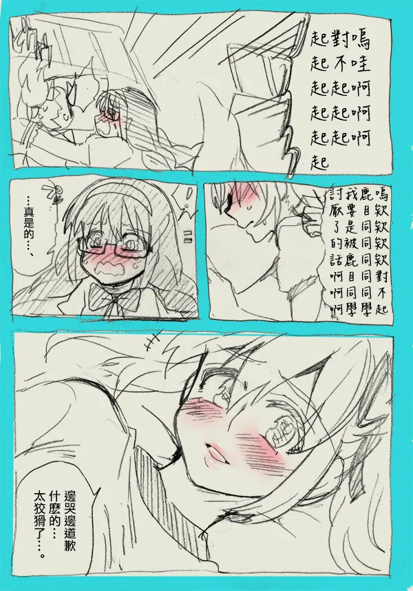 HomuMado - Page 30