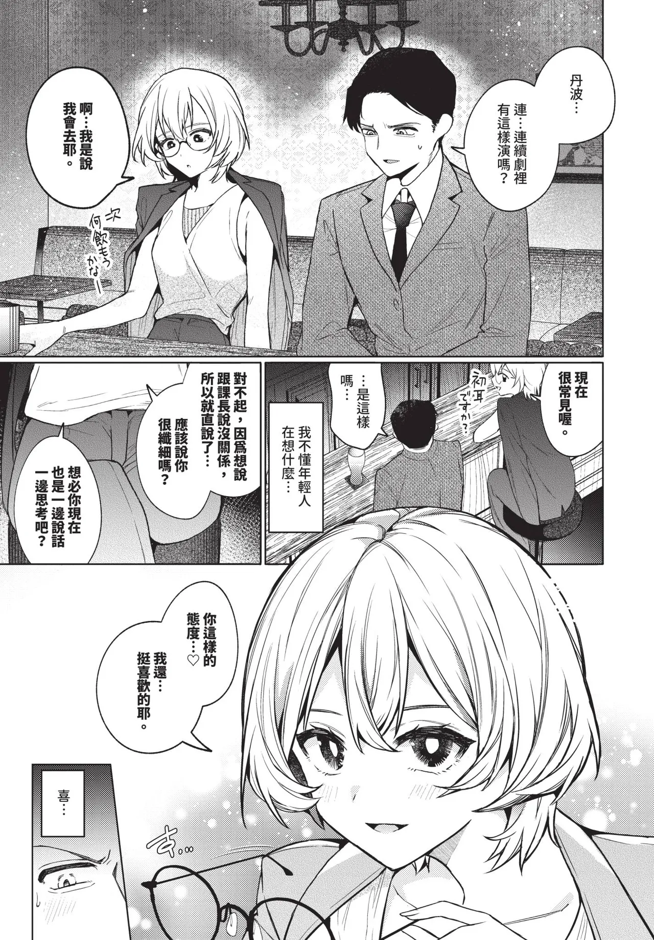 COMIC BAVEL 2026-01 - Page 28