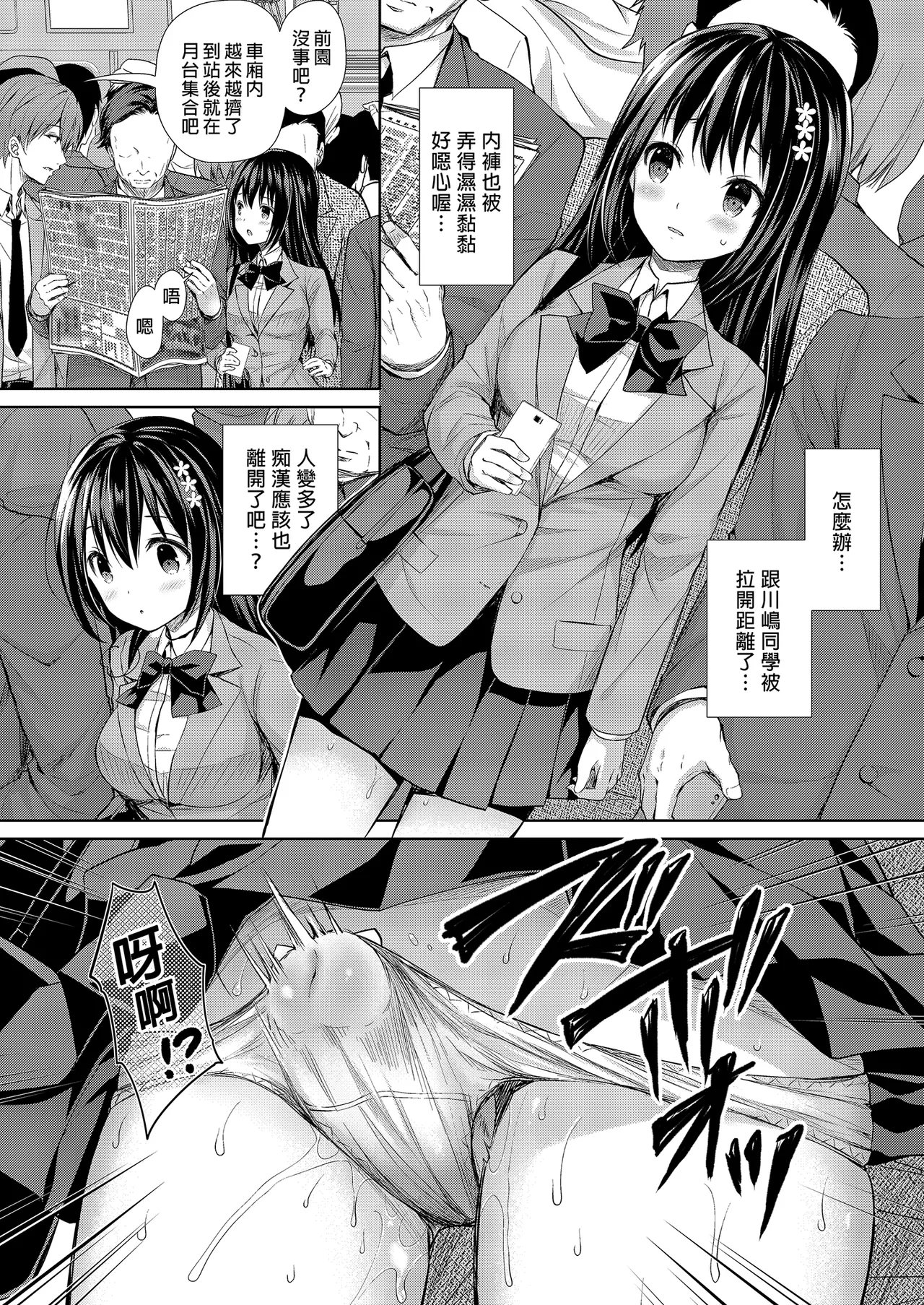 Page 10 of Chijoku no Chikan Densha Soushuuhen | 恥辱痴漢電車 總集篇