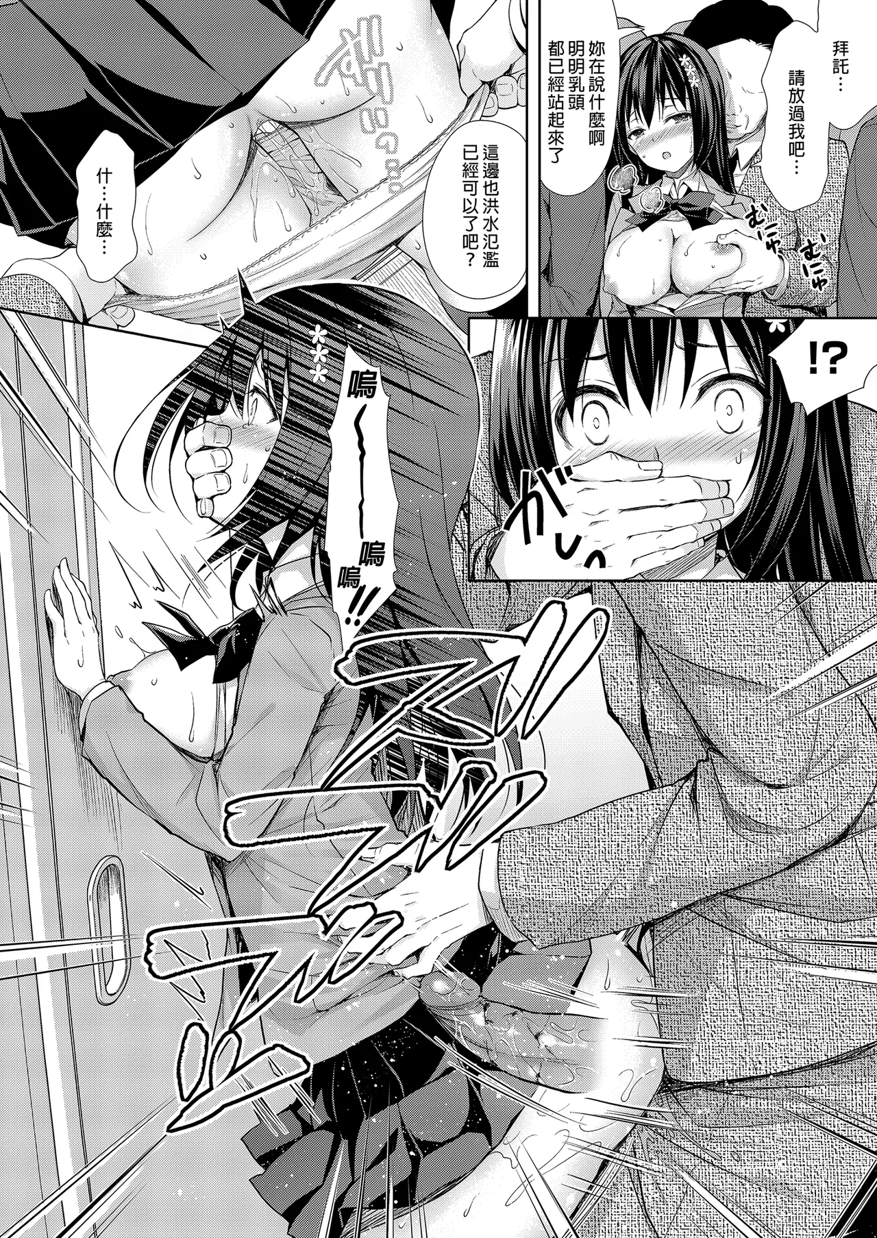 Page 12 of Chijoku no Chikan Densha Soushuuhen | 恥辱痴漢電車 總集篇
