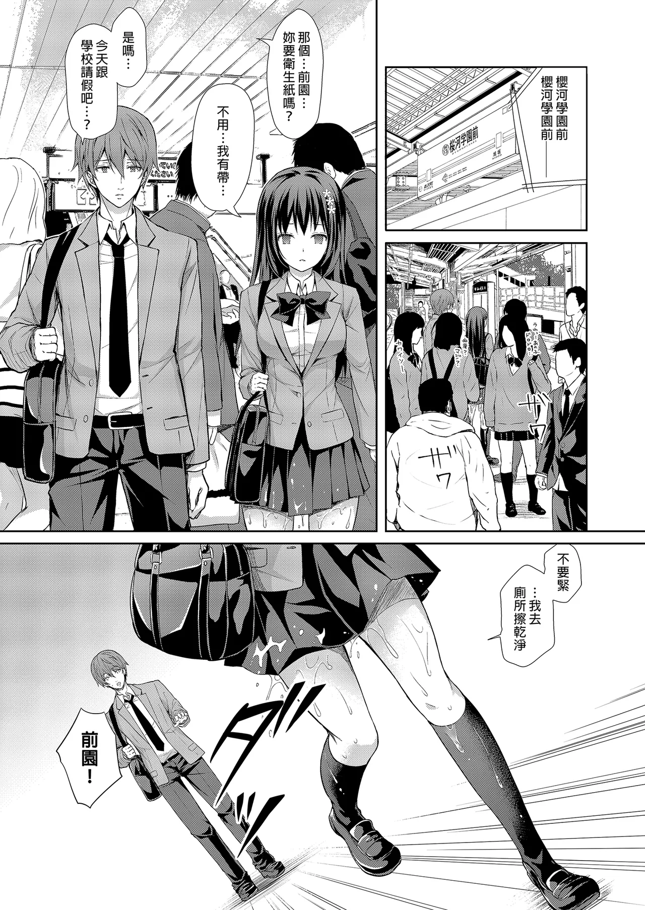 Page 22 of Chijoku no Chikan Densha Soushuuhen | 恥辱痴漢電車 總集篇