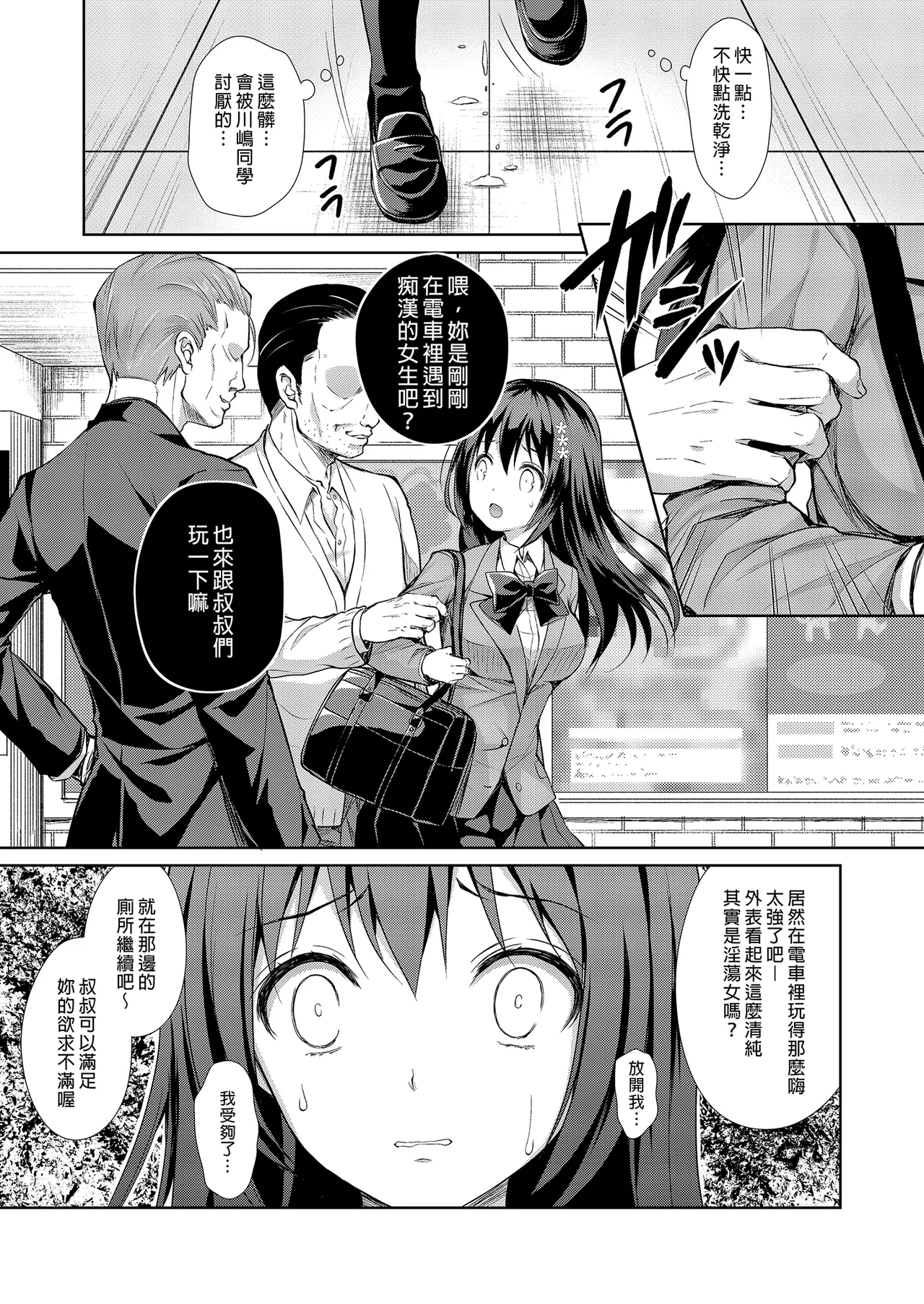 Page 23 of Chijoku no Chikan Densha Soushuuhen | 恥辱痴漢電車 總集篇