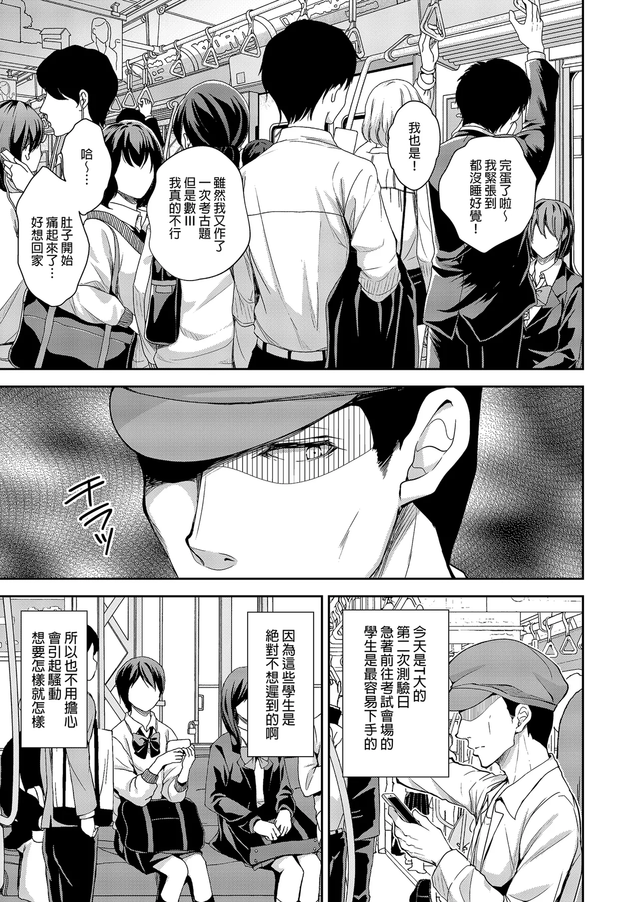 Page 29 of Chijoku no Chikan Densha Soushuuhen | 恥辱痴漢電車 總集篇