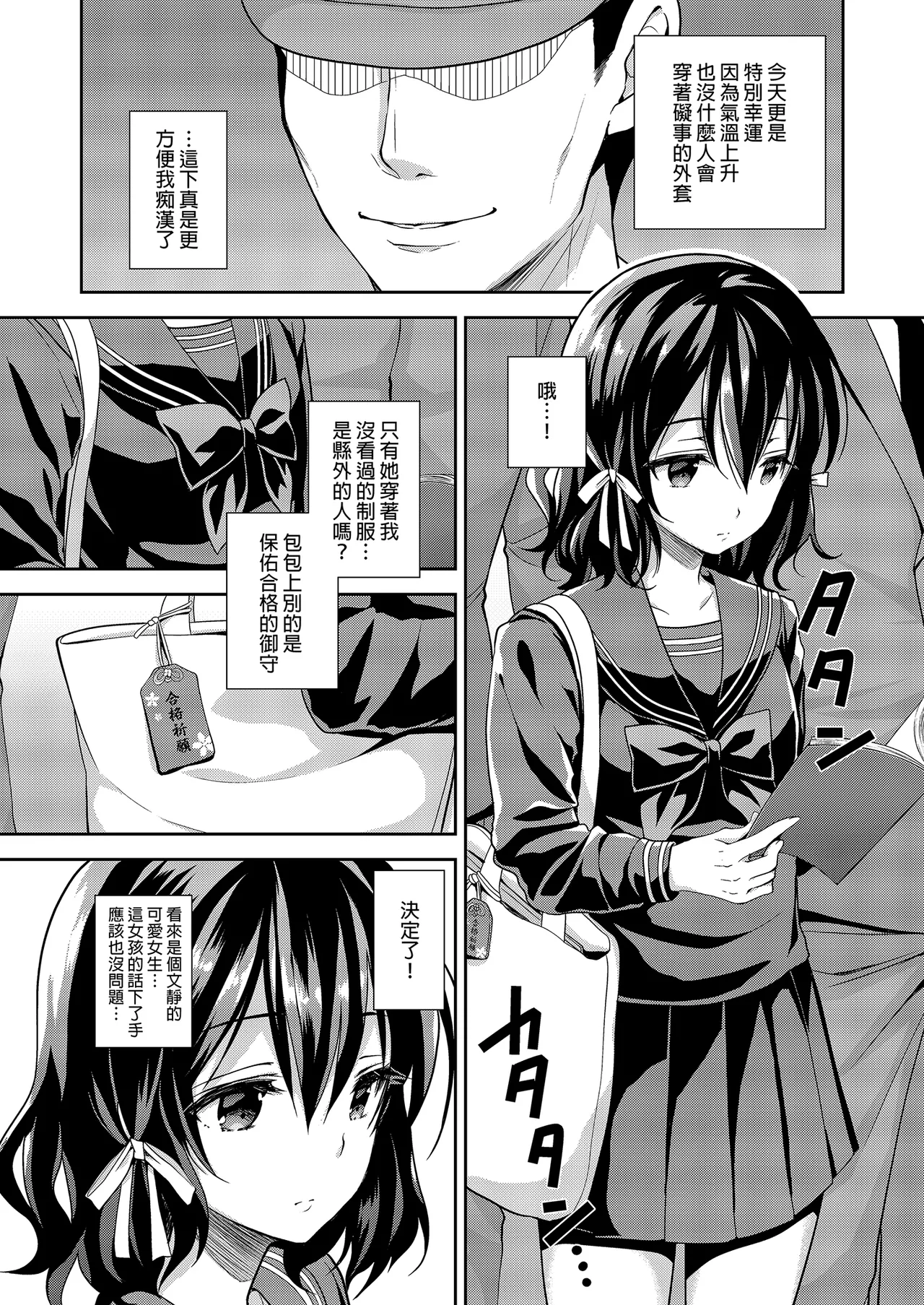 Page 30 of Chijoku no Chikan Densha Soushuuhen | 恥辱痴漢電車 總集篇