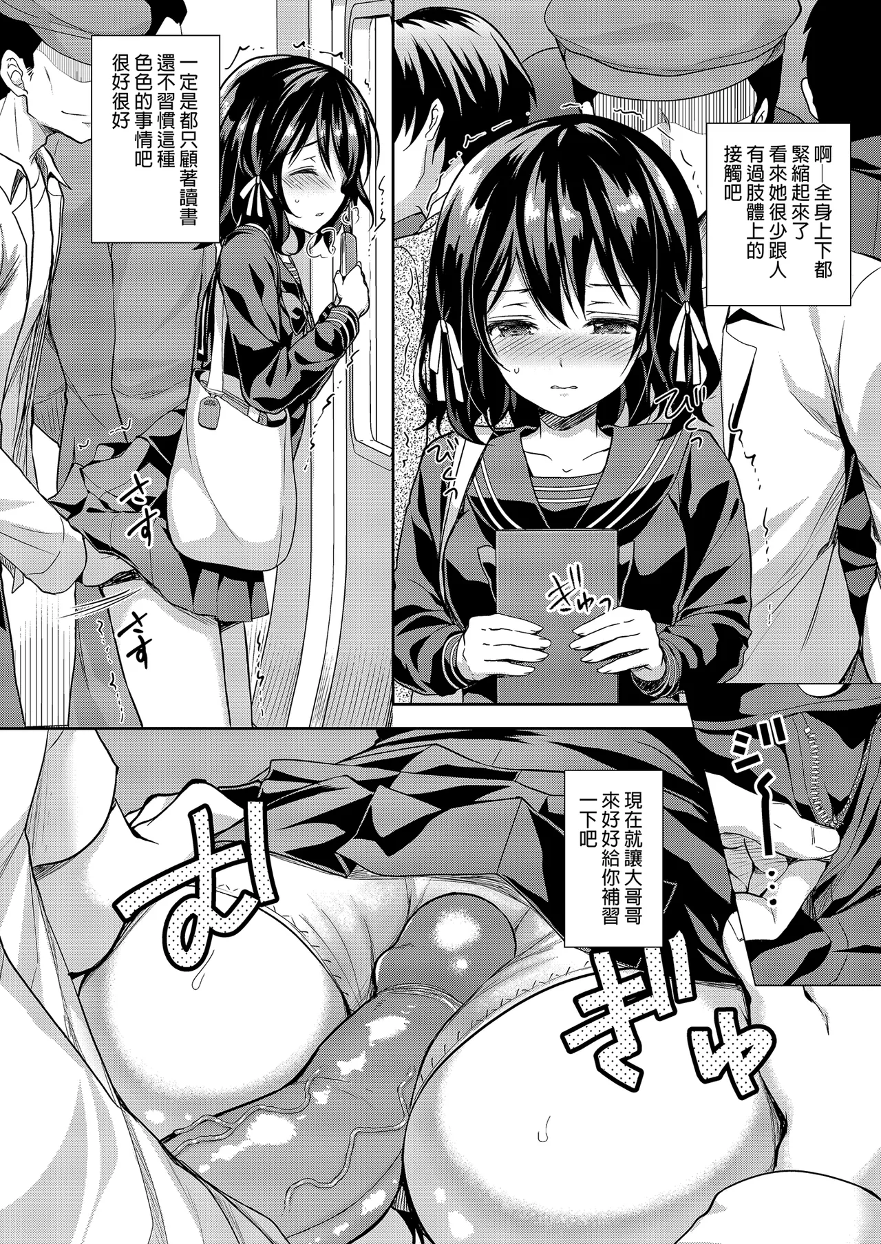 Page 32 of Chijoku no Chikan Densha Soushuuhen | 恥辱痴漢電車 總集篇