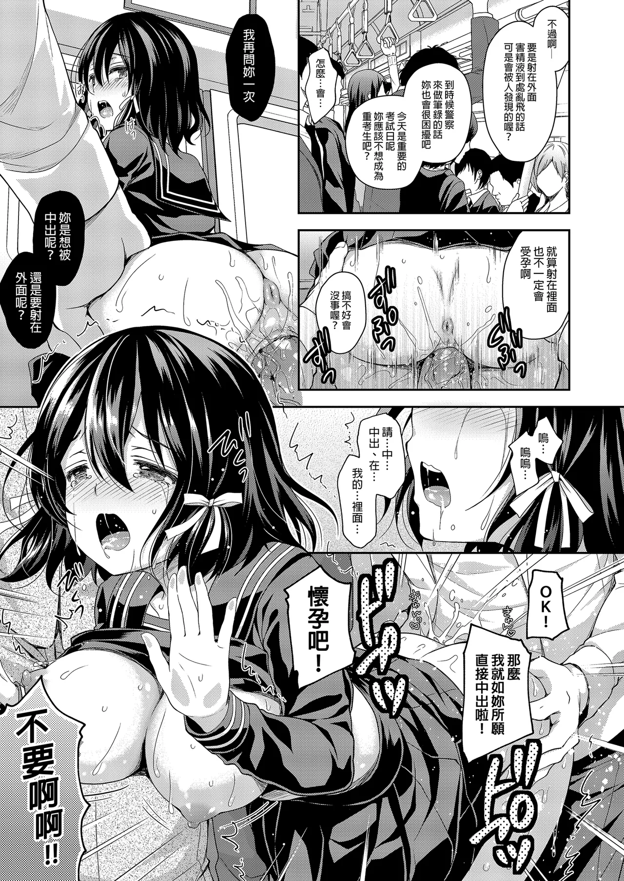 Page 43 of Chijoku no Chikan Densha Soushuuhen | 恥辱痴漢電車 總集篇