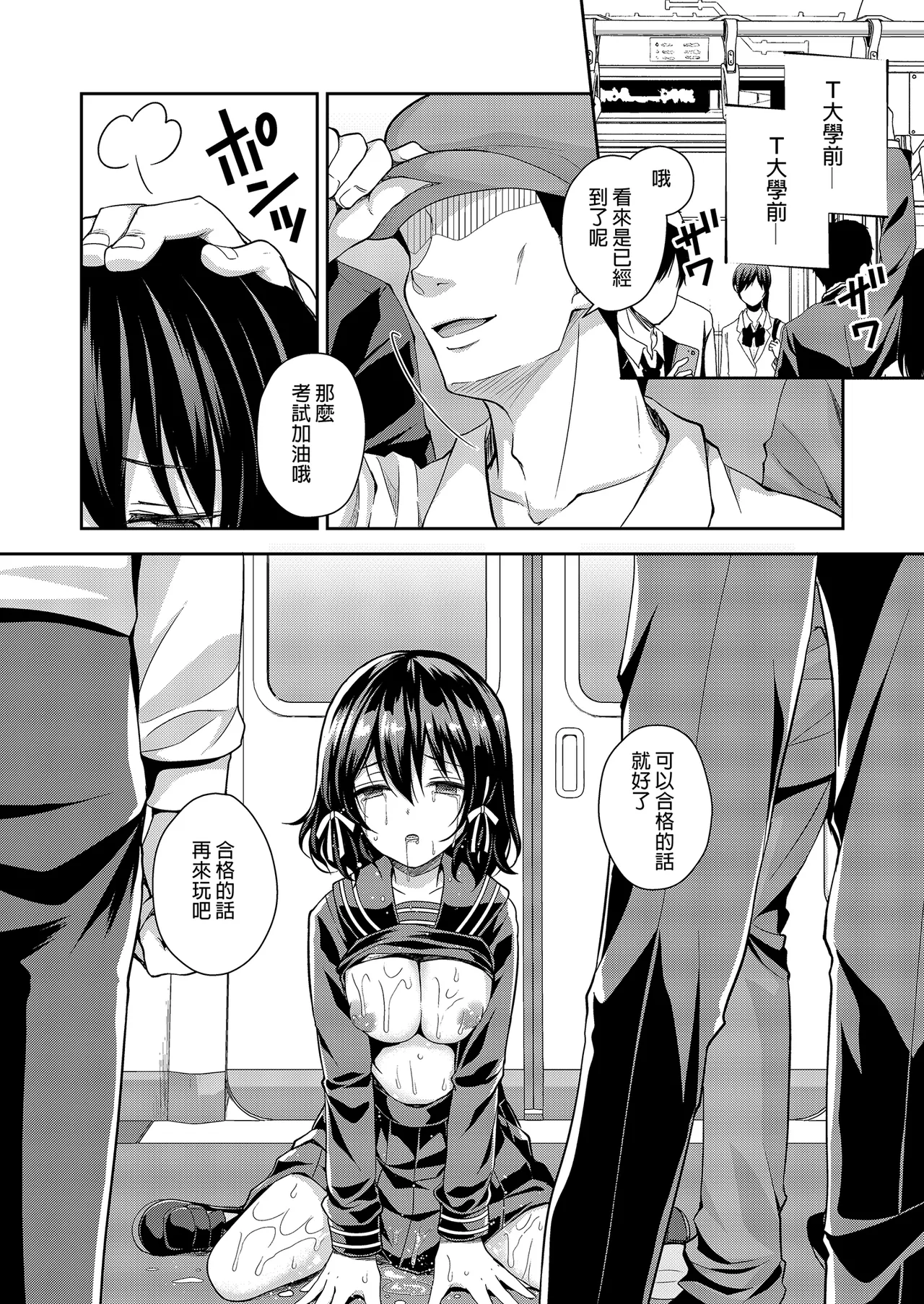Page 46 of Chijoku no Chikan Densha Soushuuhen | 恥辱痴漢電車 總集篇