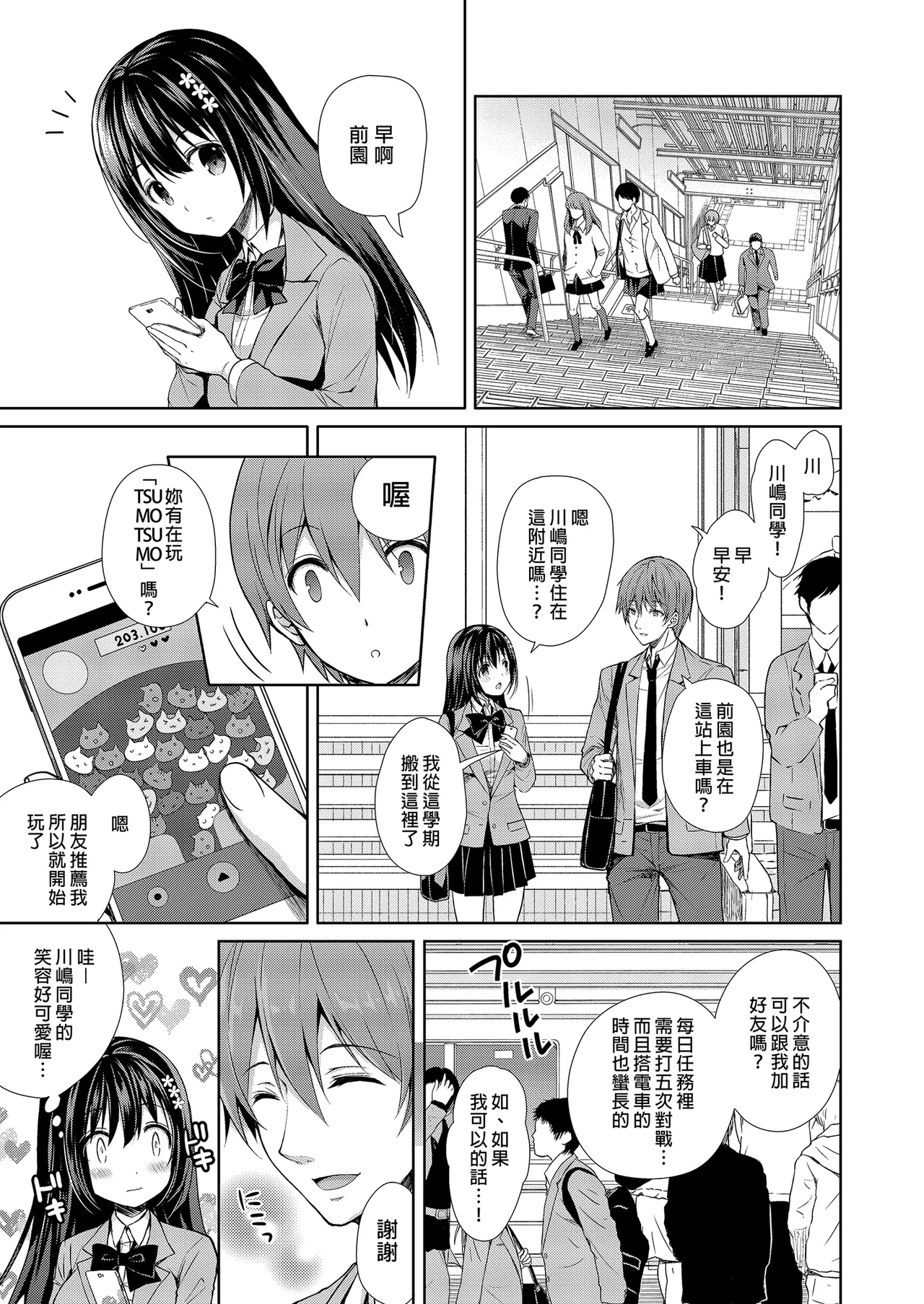 Page 5 of Chijoku no Chikan Densha Soushuuhen | 恥辱痴漢電車 總集篇
