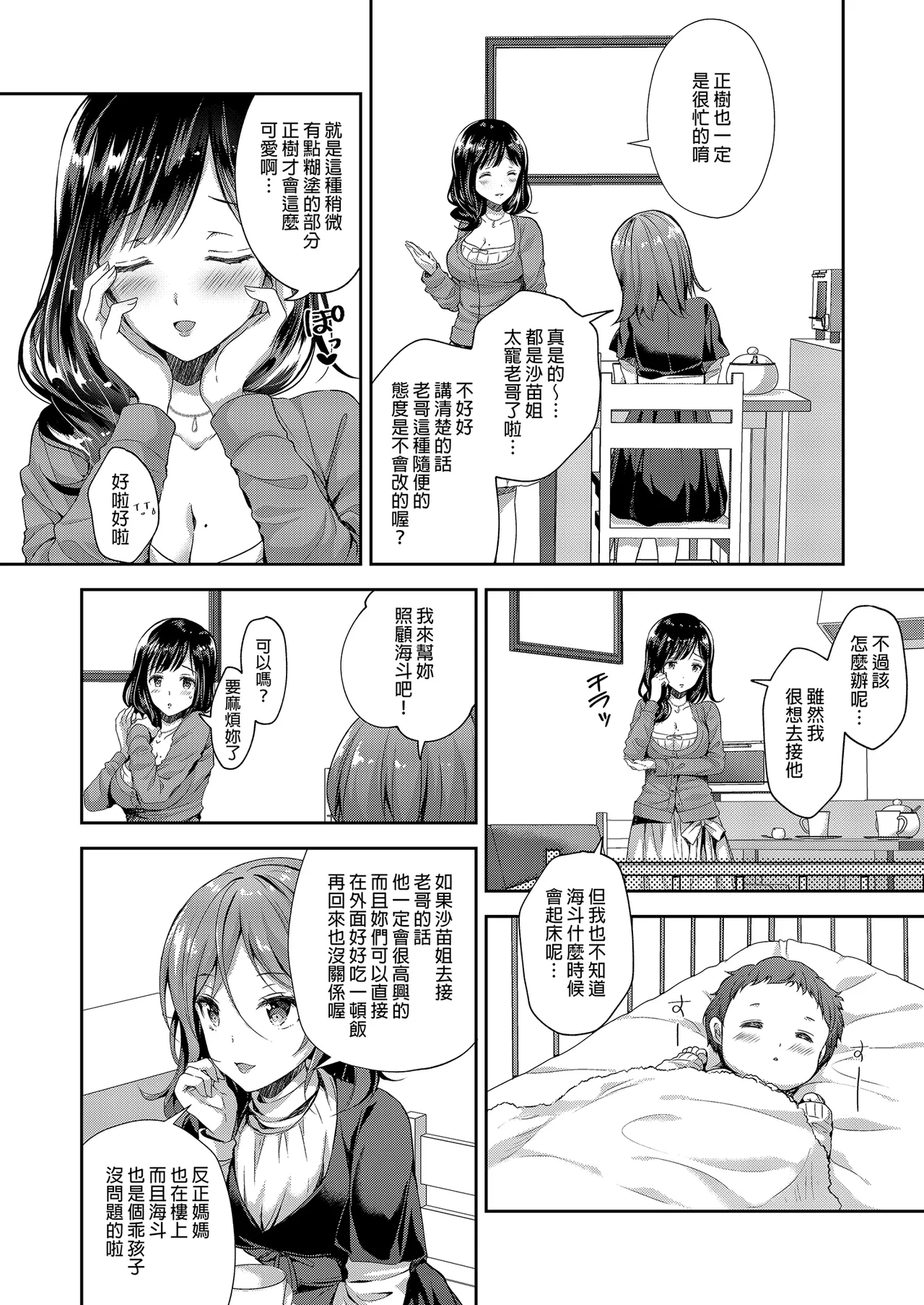 Page 52 of Chijoku no Chikan Densha Soushuuhen | 恥辱痴漢電車 總集篇