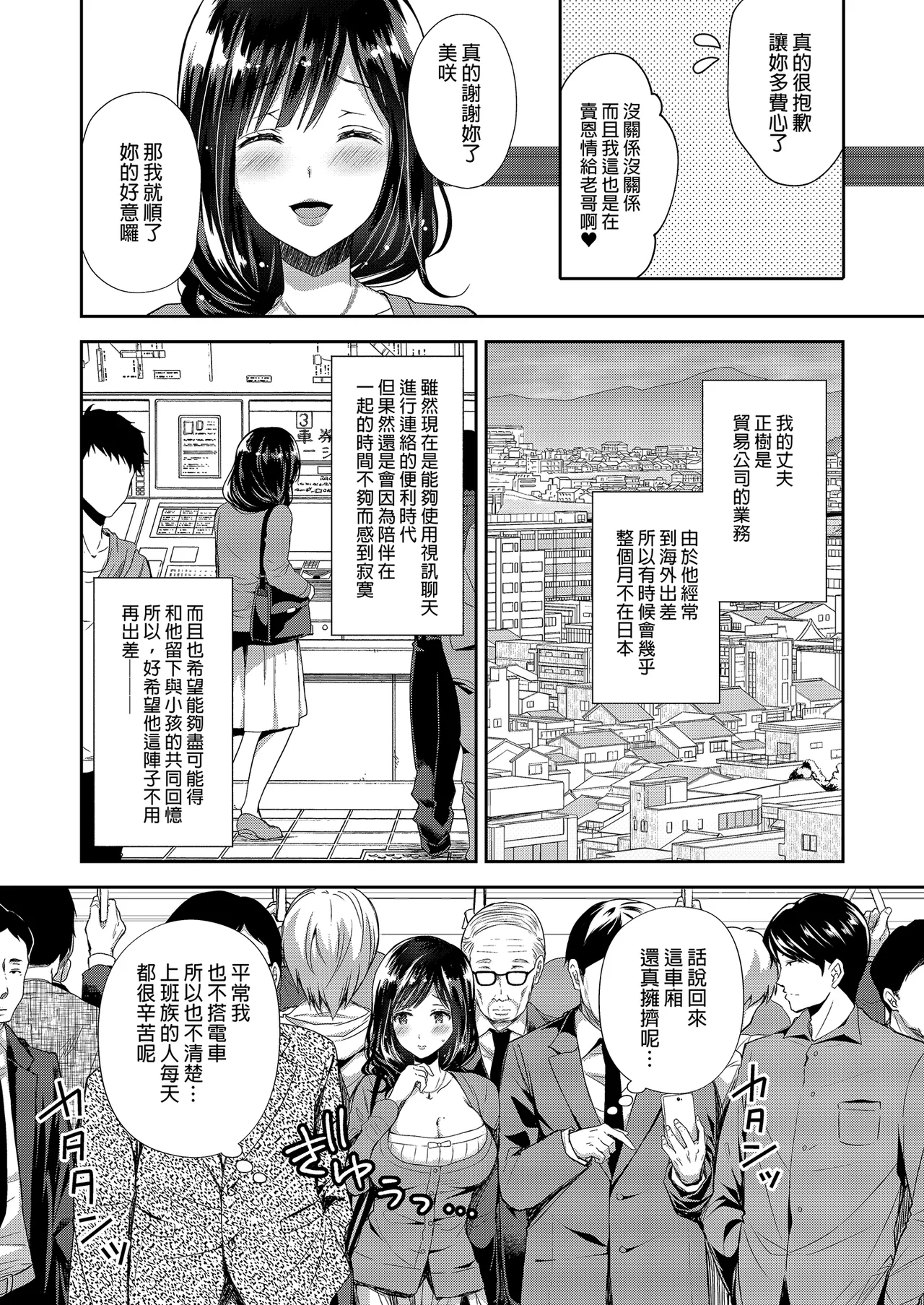 Page 53 of Chijoku no Chikan Densha Soushuuhen | 恥辱痴漢電車 總集篇