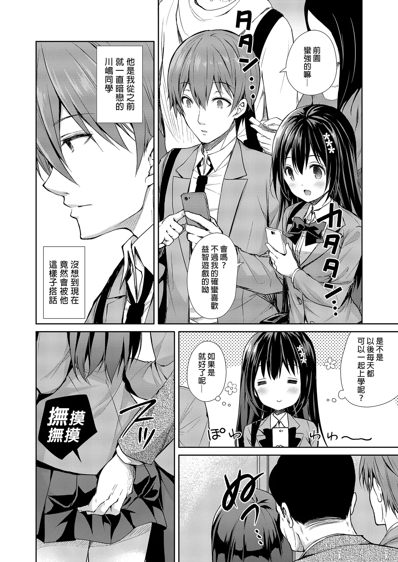 Page 6 of Chijoku no Chikan Densha Soushuuhen | 恥辱痴漢電車 總集篇