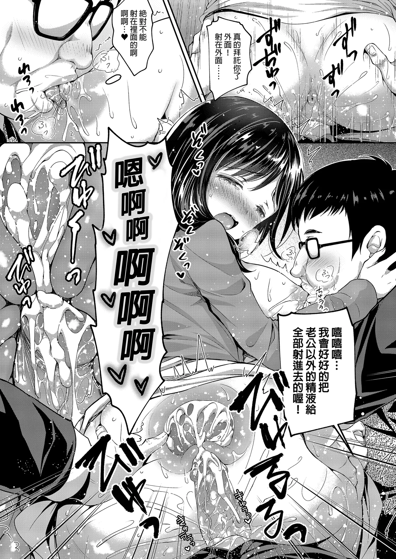 Page 67 of Chijoku no Chikan Densha Soushuuhen | 恥辱痴漢電車 總集篇