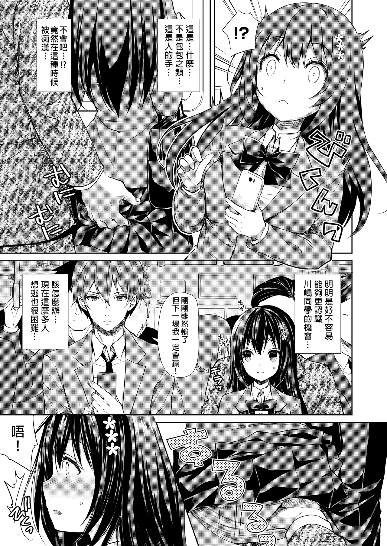 Page 7 of Chijoku no Chikan Densha Soushuuhen | 恥辱痴漢電車 總集篇