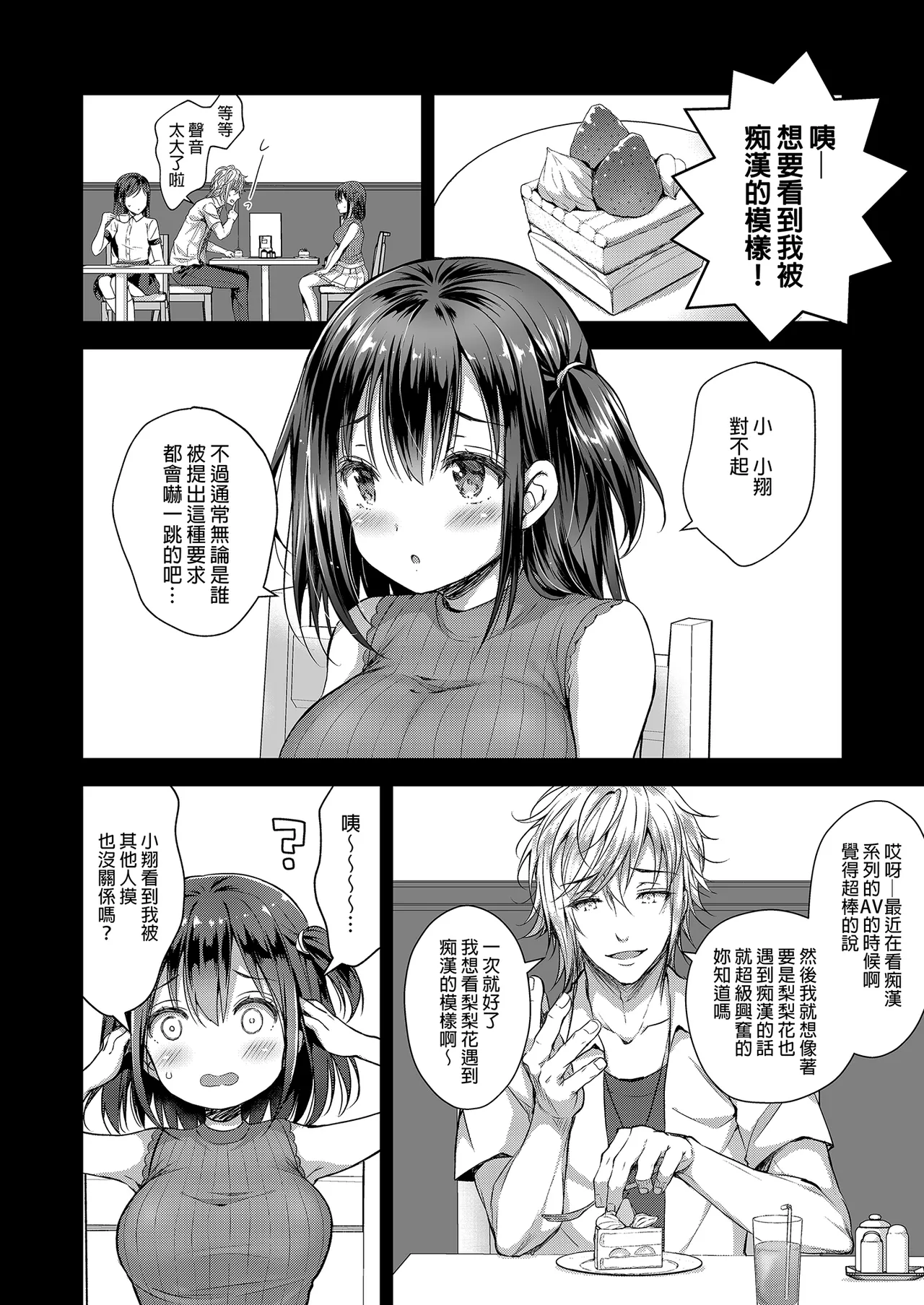 Page 74 of Chijoku no Chikan Densha Soushuuhen | 恥辱痴漢電車 總集篇