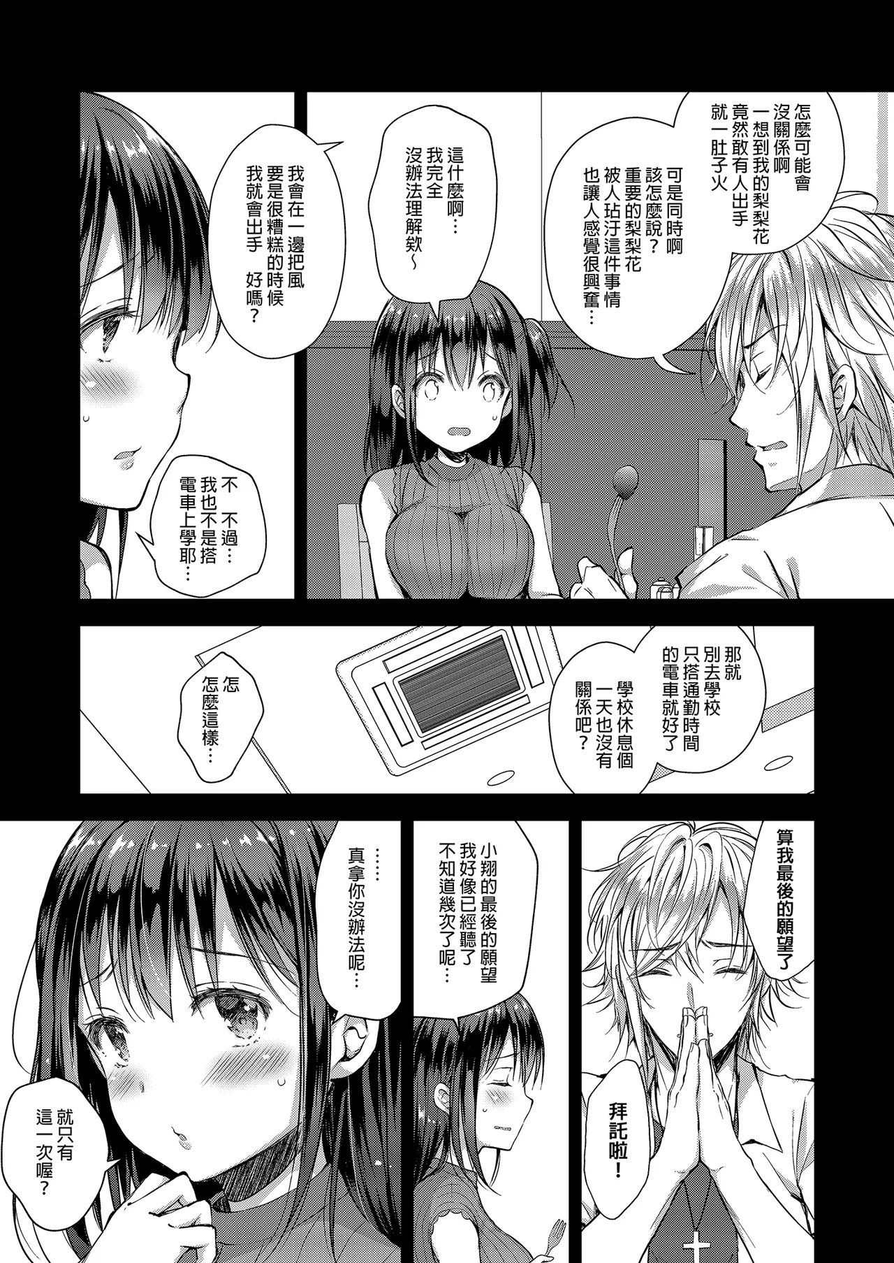Page 75 of Chijoku no Chikan Densha Soushuuhen | 恥辱痴漢電車 總集篇