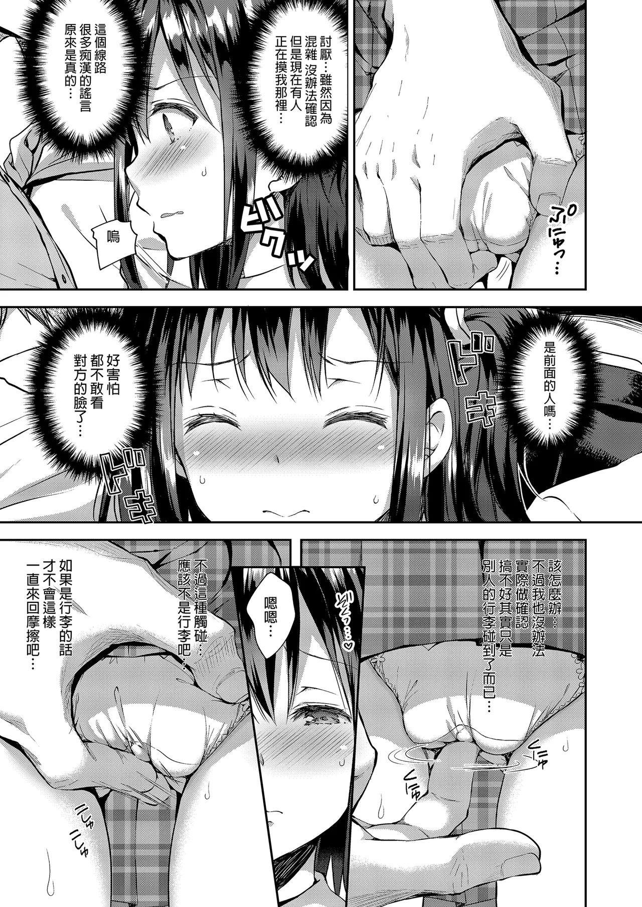 Page 77 of Chijoku no Chikan Densha Soushuuhen | 恥辱痴漢電車 總集篇