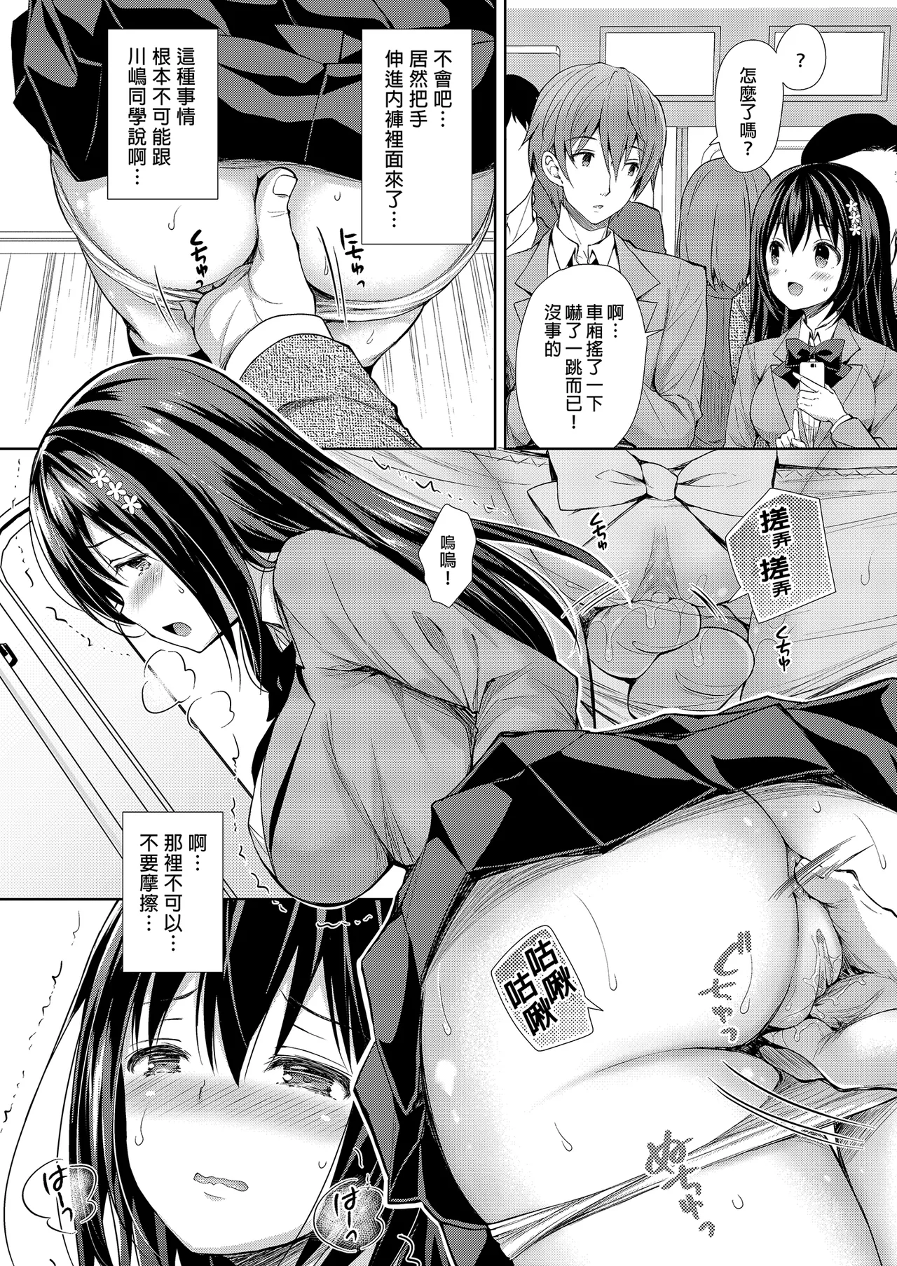 Page 8 of Chijoku no Chikan Densha Soushuuhen | 恥辱痴漢電車 總集篇