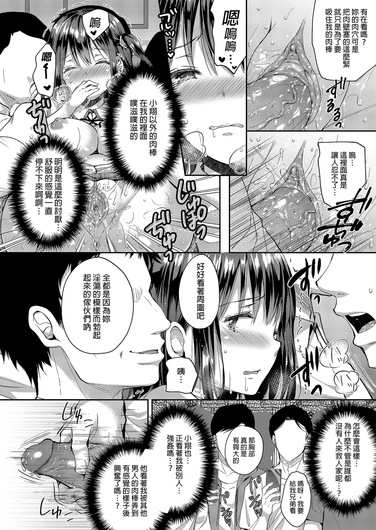 Page 84 of Chijoku no Chikan Densha Soushuuhen | 恥辱痴漢電車 總集篇