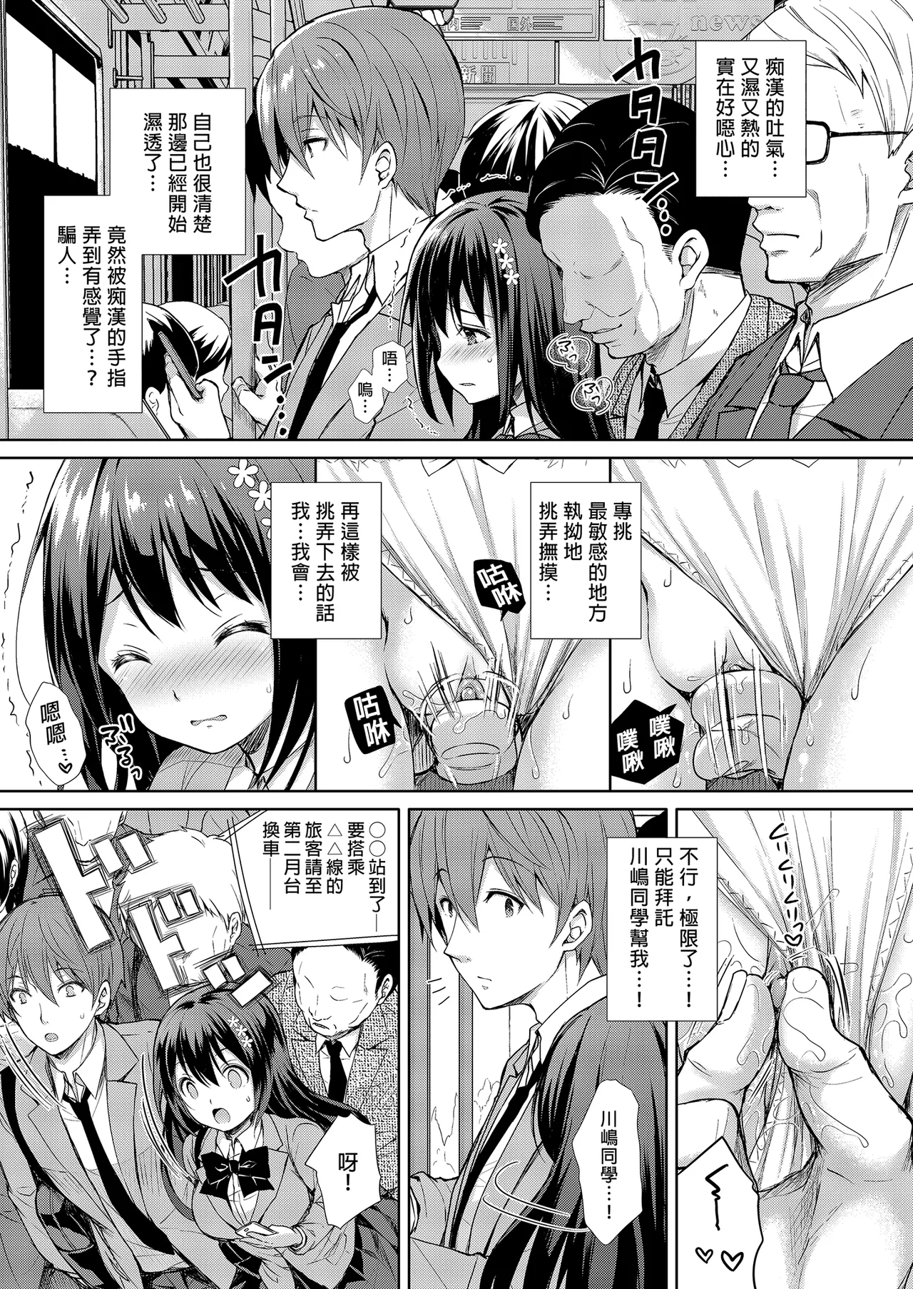 Page 9 of Chijoku no Chikan Densha Soushuuhen | 恥辱痴漢電車 總集篇