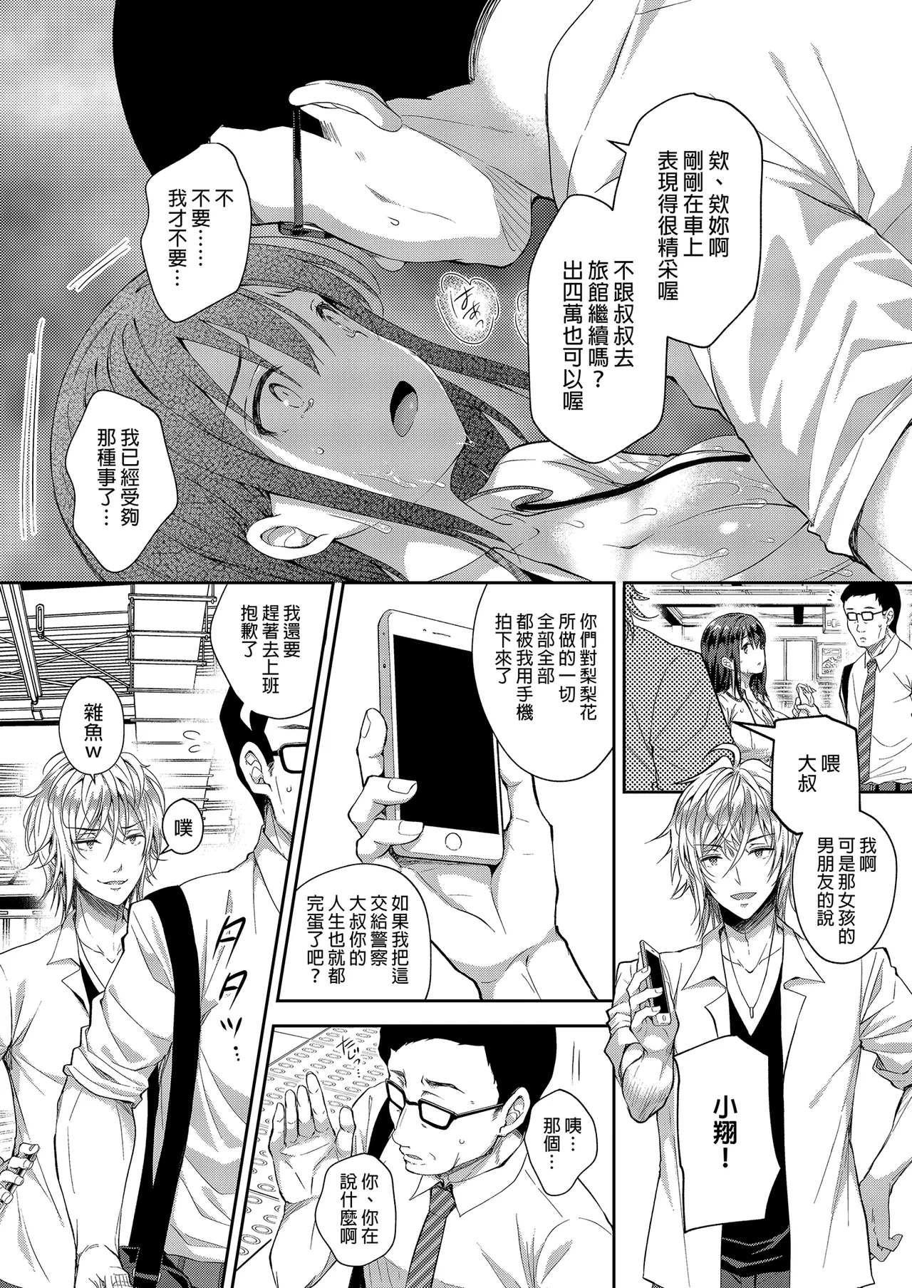 Page 90 of Chijoku no Chikan Densha Soushuuhen | 恥辱痴漢電車 總集篇