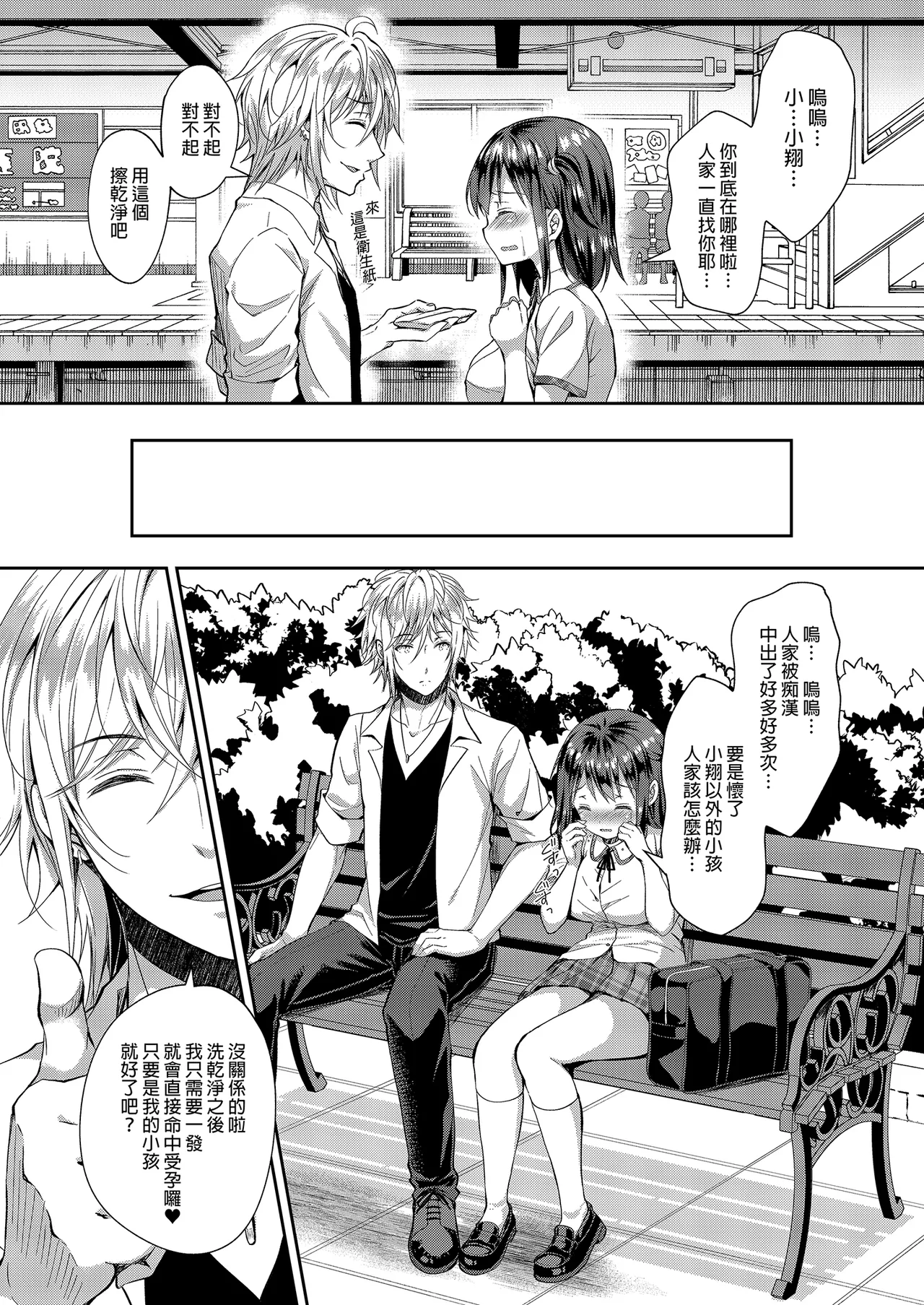 Page 91 of Chijoku no Chikan Densha Soushuuhen | 恥辱痴漢電車 總集篇