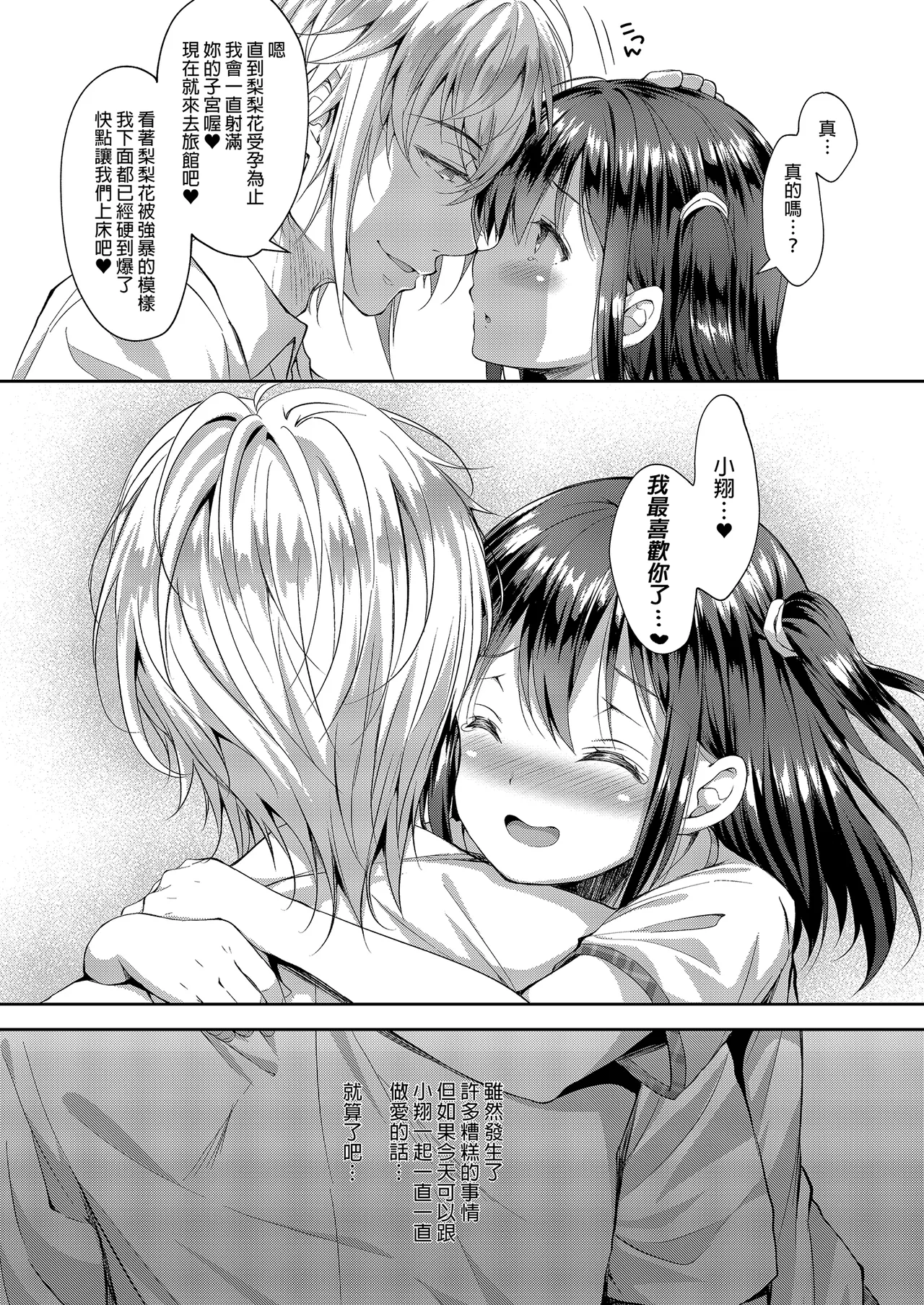 Page 92 of Chijoku no Chikan Densha Soushuuhen | 恥辱痴漢電車 總集篇