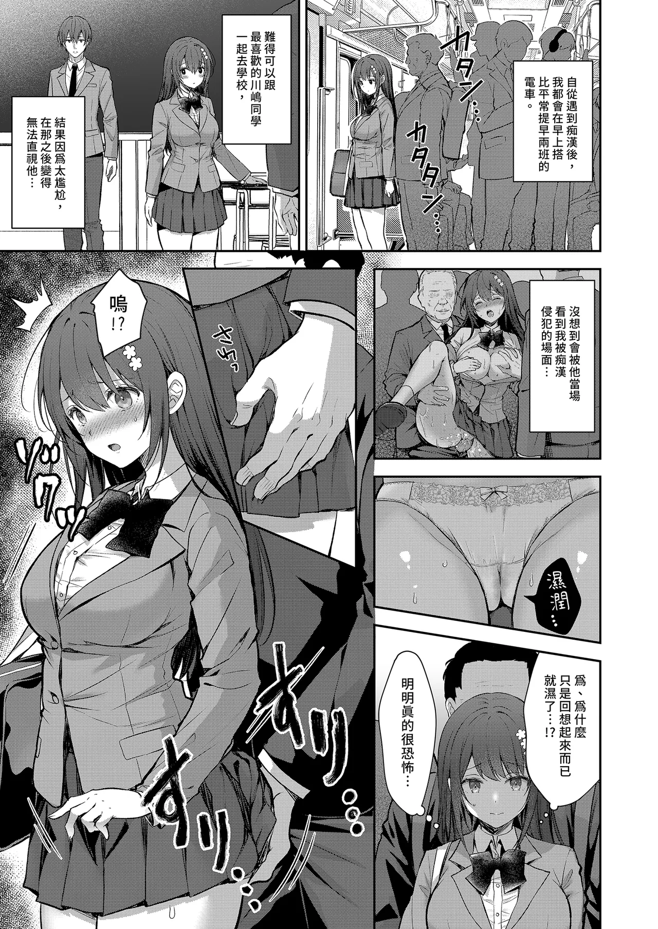 Page 95 of Chijoku no Chikan Densha Soushuuhen | 恥辱痴漢電車 總集篇