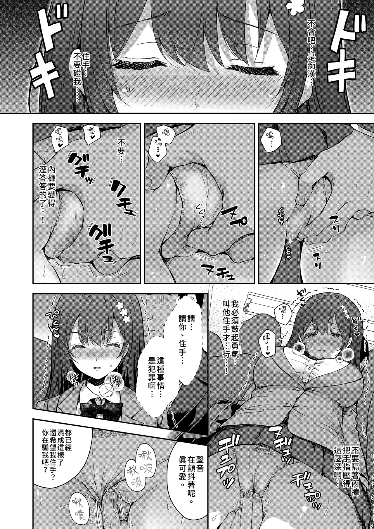 Page 96 of Chijoku no Chikan Densha Soushuuhen | 恥辱痴漢電車 總集篇