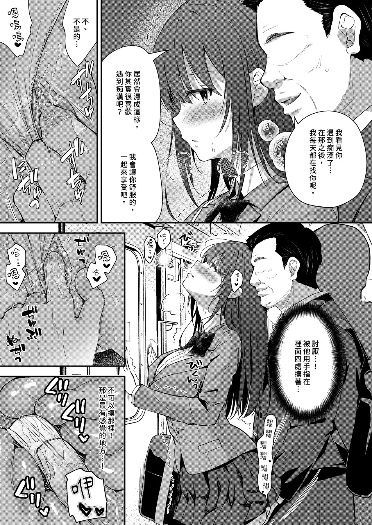 Page 97 of Chijoku no Chikan Densha Soushuuhen | 恥辱痴漢電車 總集篇